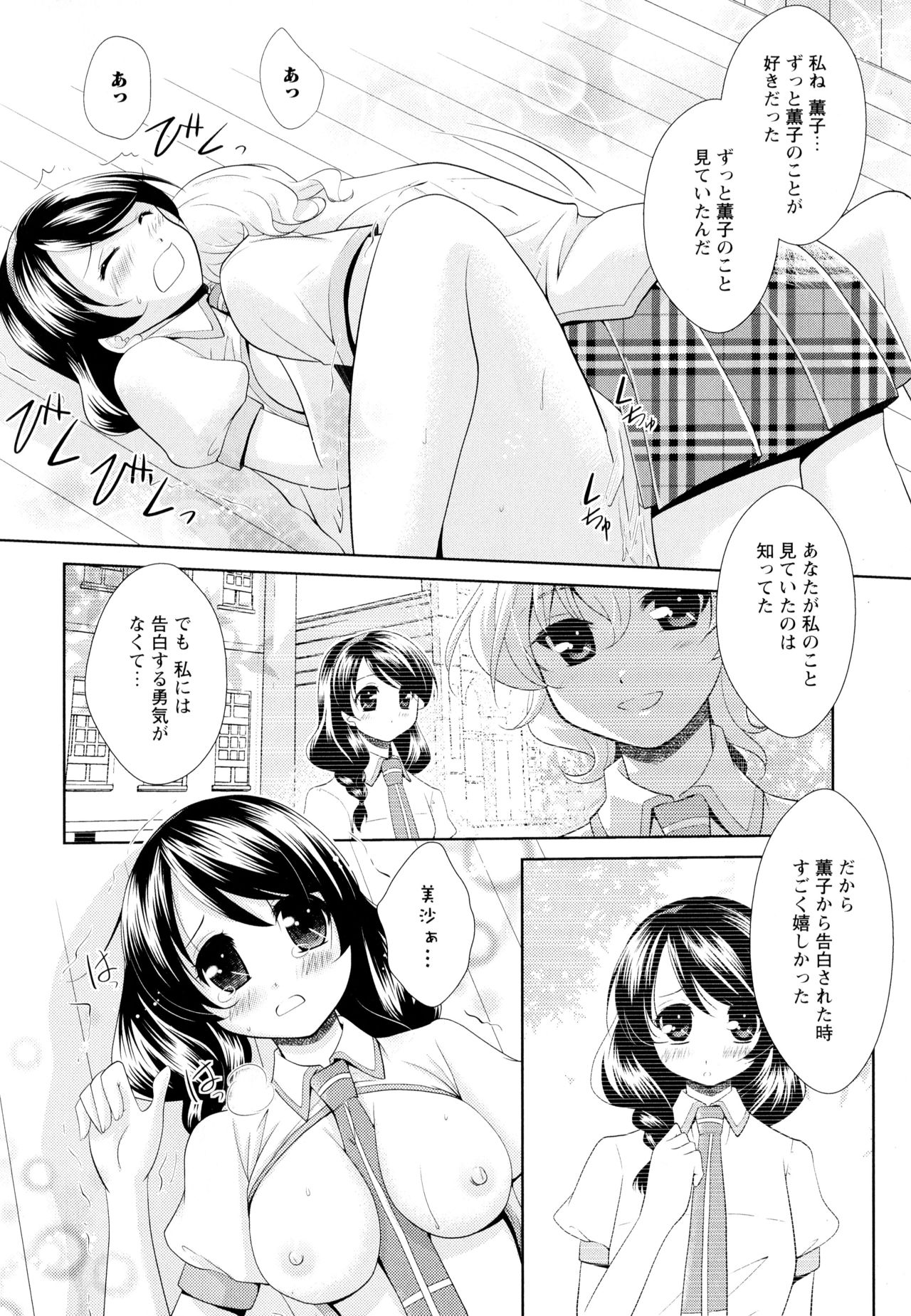 [アンソロジー] 彩百合 Vol.5