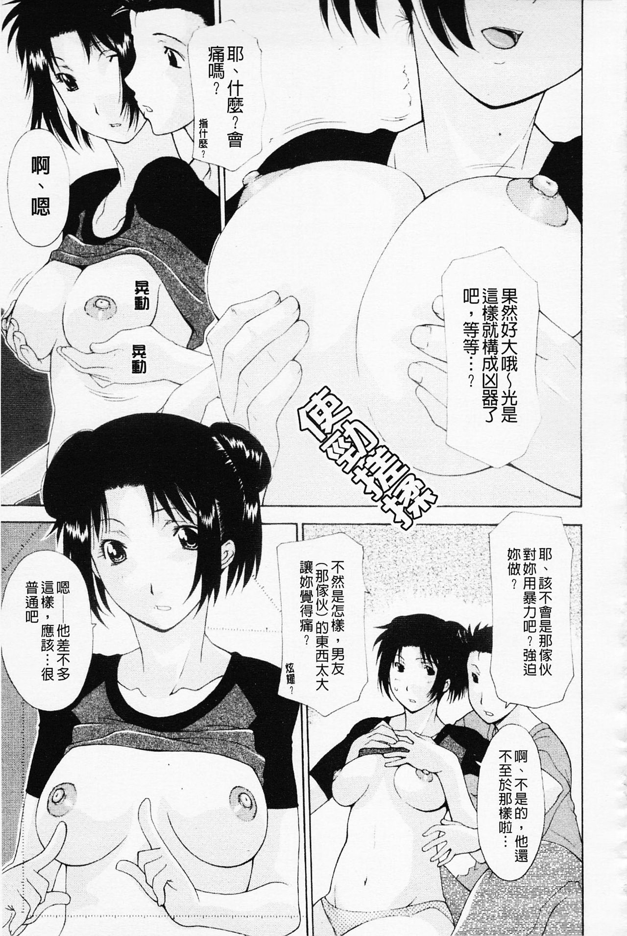 [伊沢慎壱] 姉妹いずむ [中国翻訳]