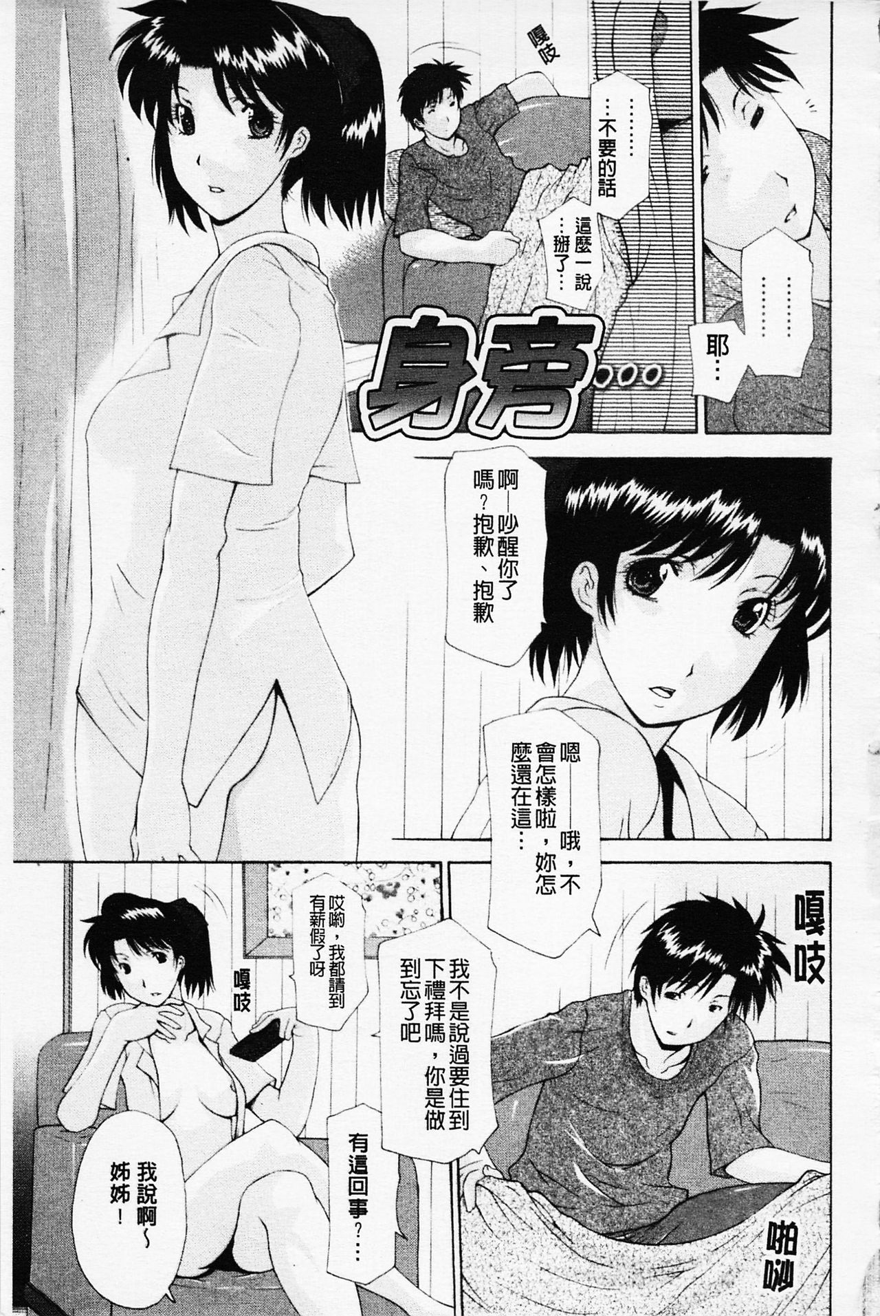 [伊沢慎壱] 姉妹いずむ [中国翻訳]