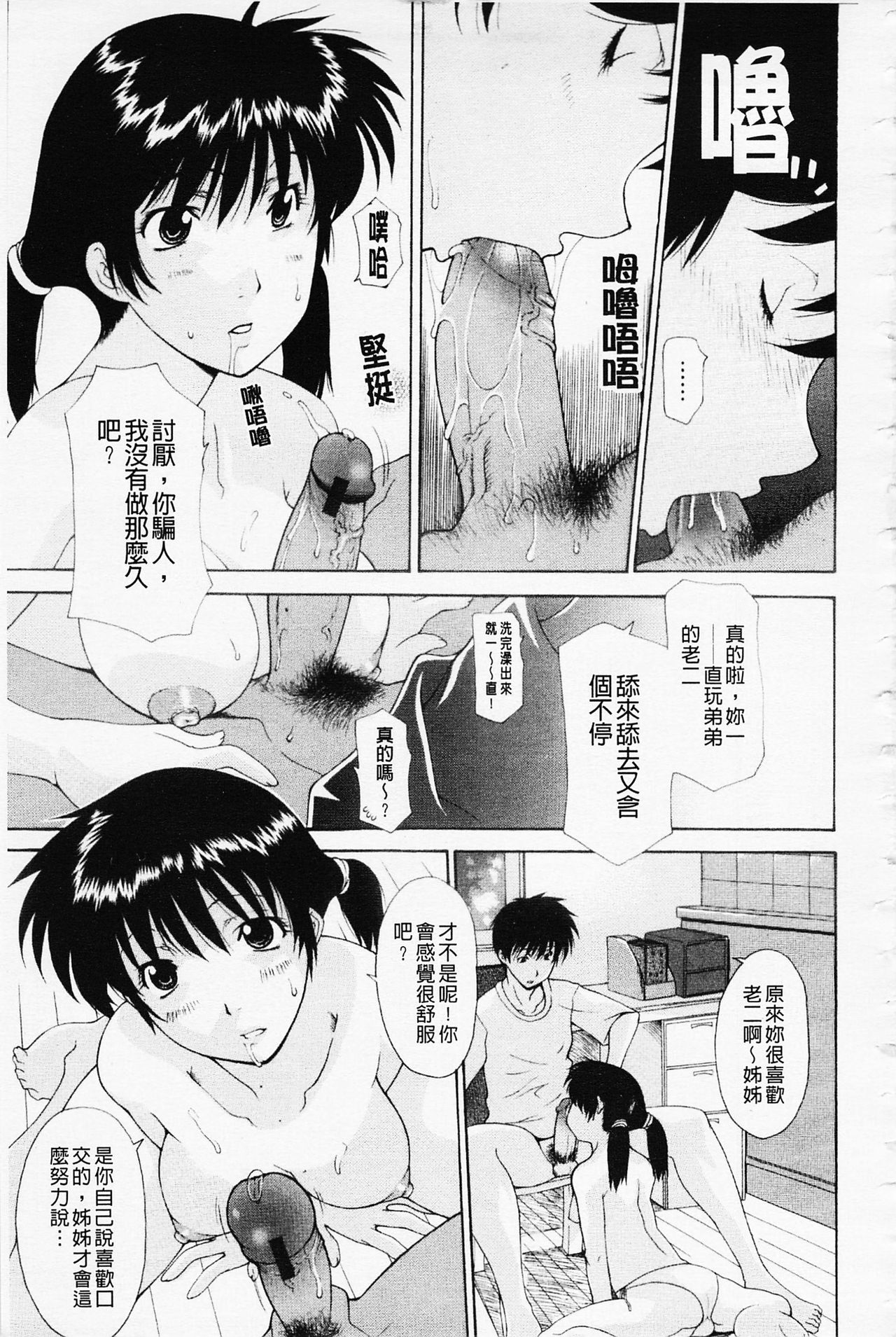 [伊沢慎壱] 姉妹いずむ [中国翻訳]