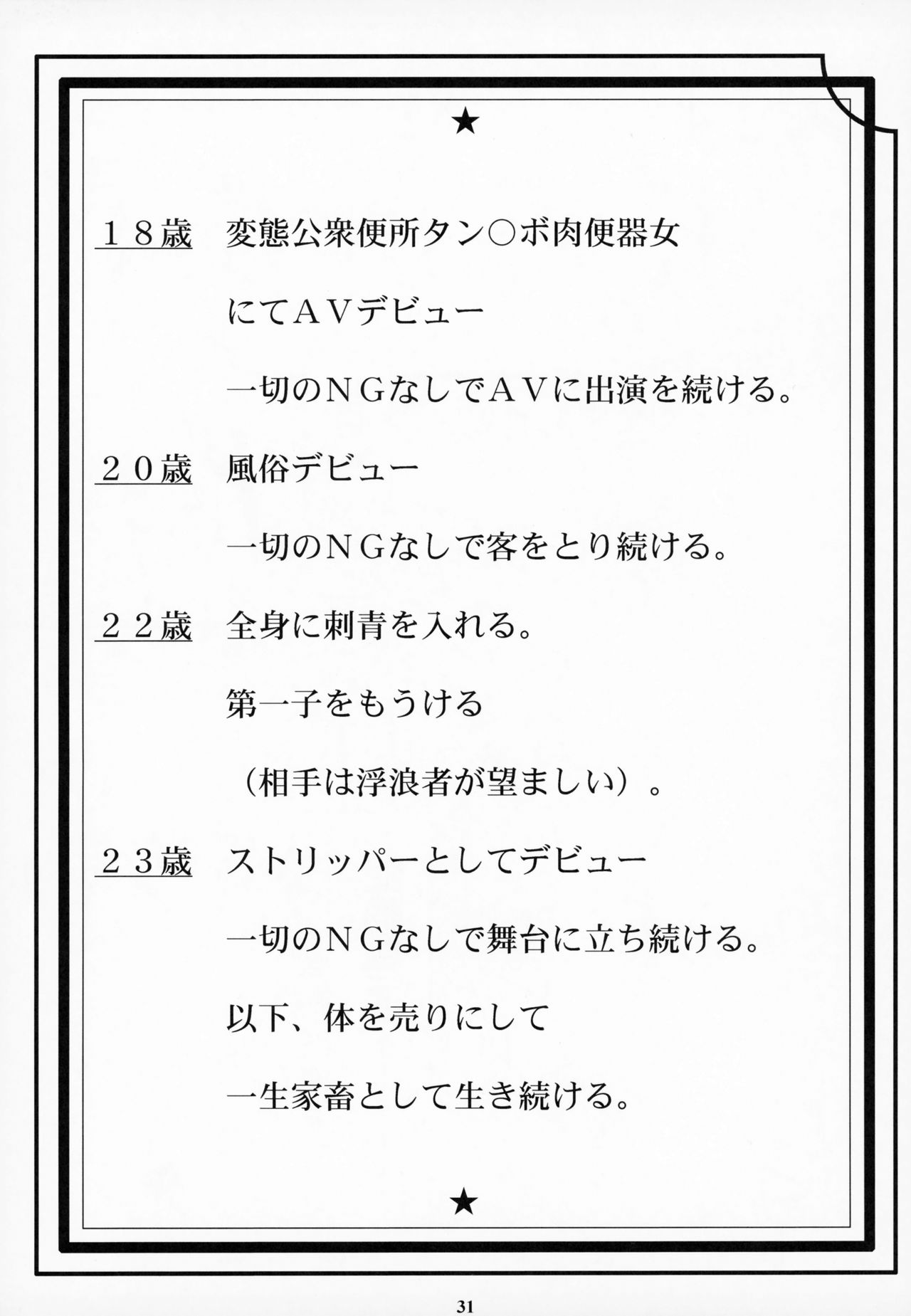 (C93) [M (天野雨乃)] 蛇喰夢子 変態公衆便所タン❤ボ肉便器女 (賭ケグルイ)