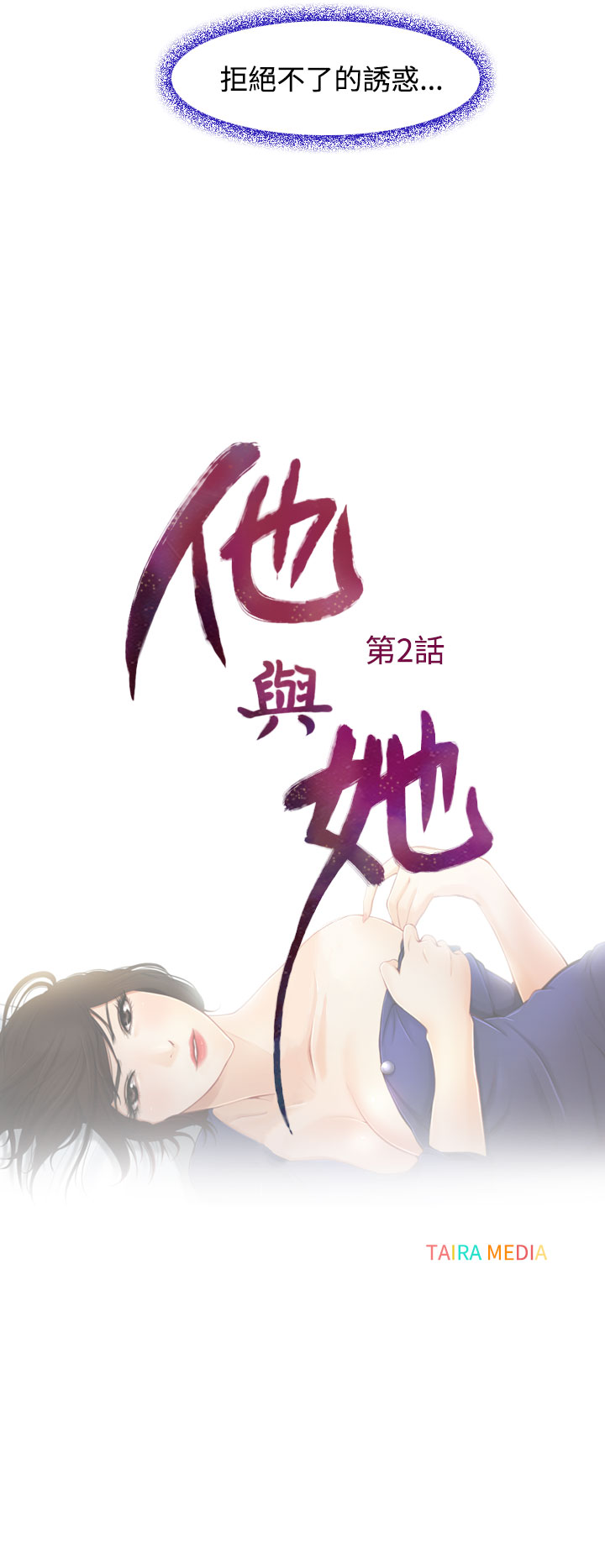 中文韩漫他與她Ch.0-5 [中国語]