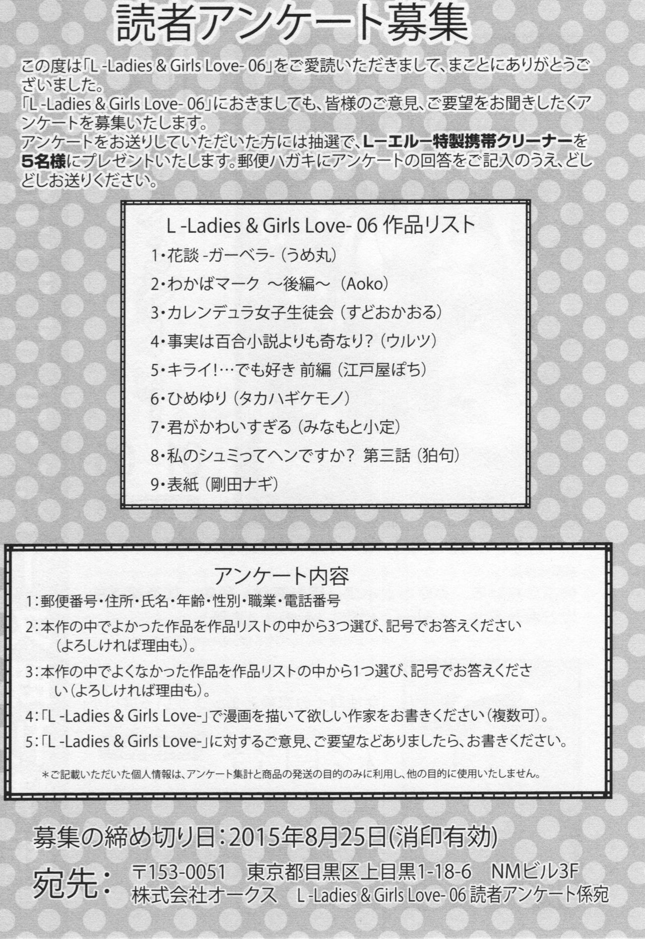 [アンソロジー] L -Ladies & Girls Love- 06