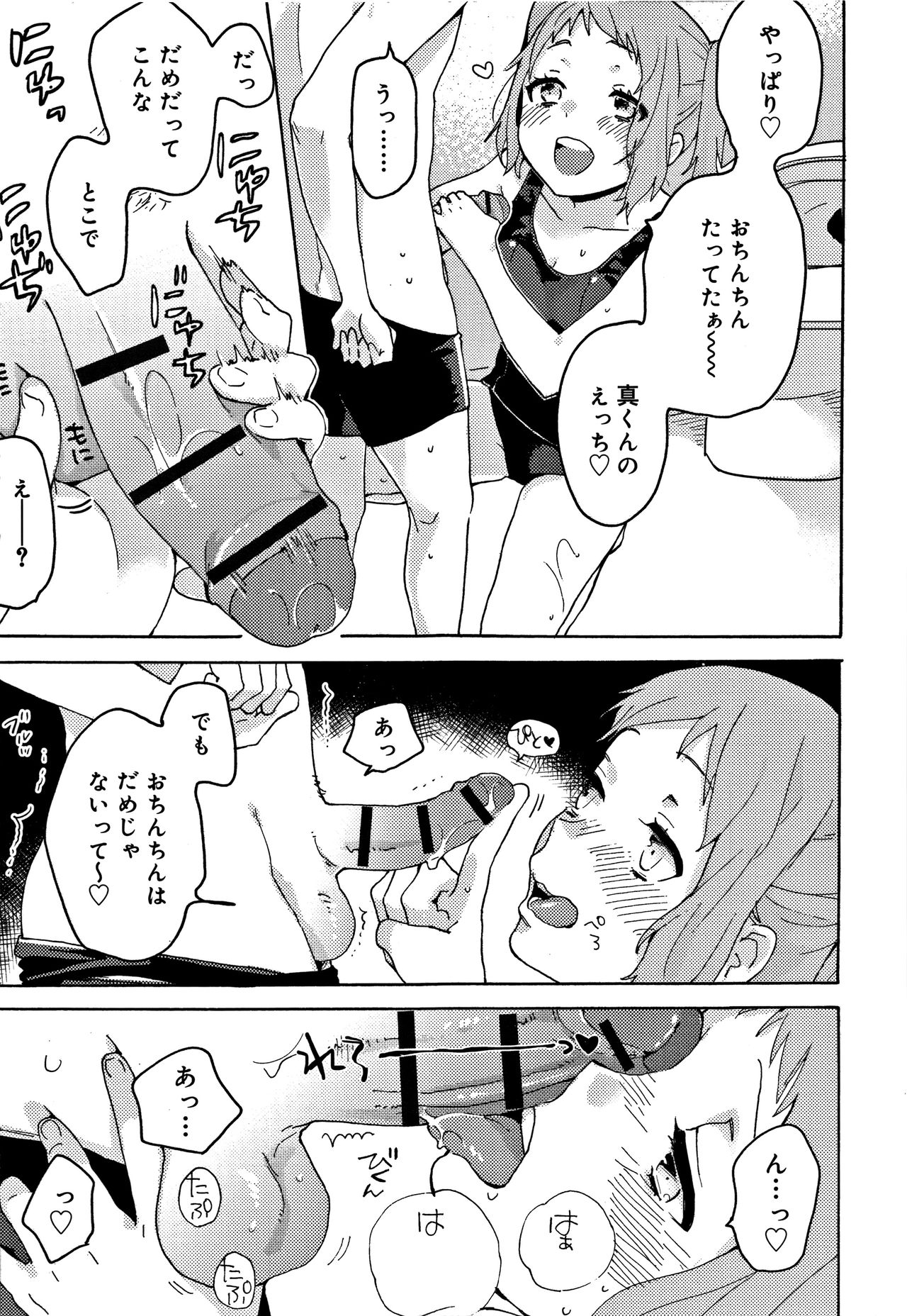 [内藤らぶか] ひみつ