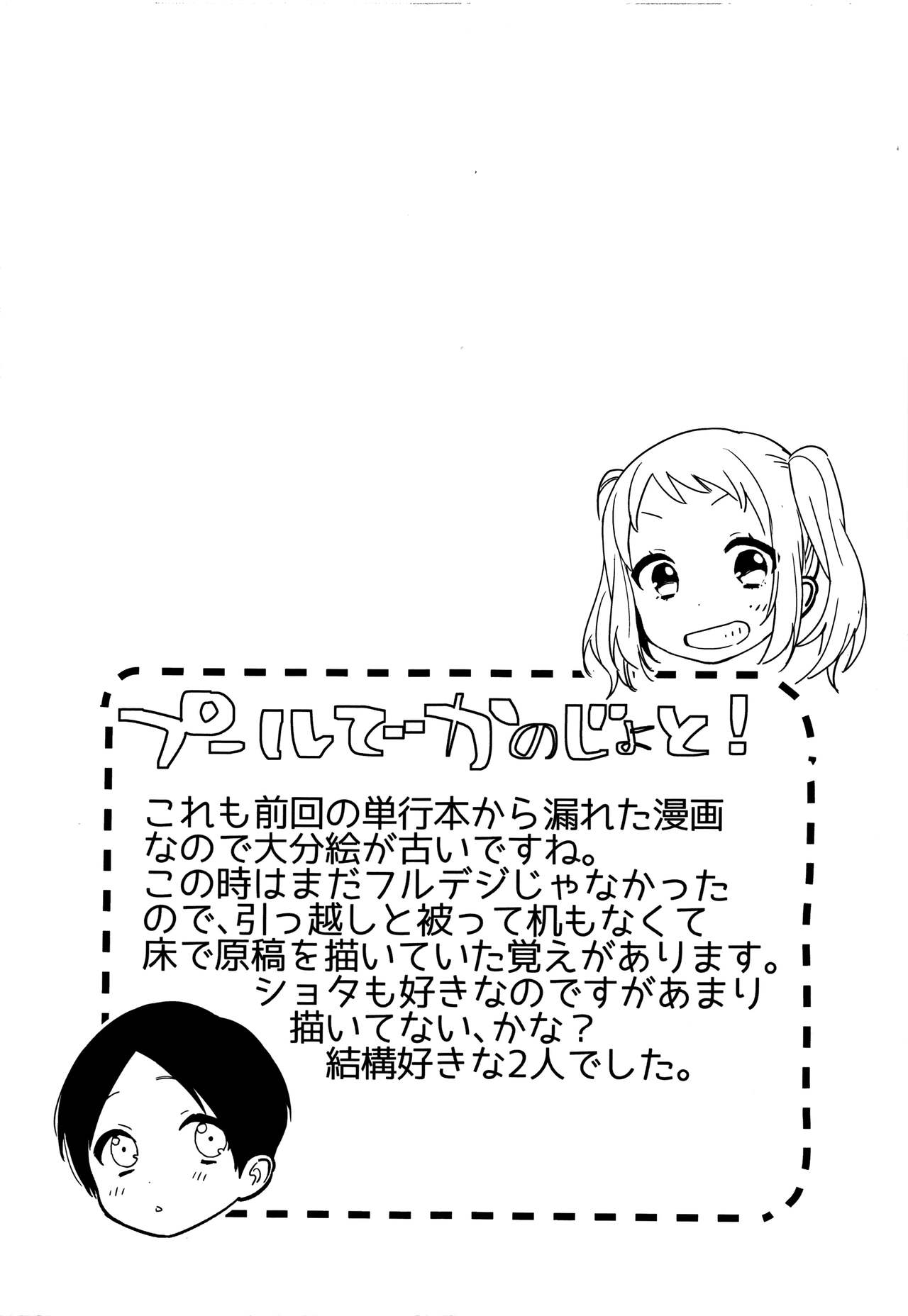 [内藤らぶか] ひみつ