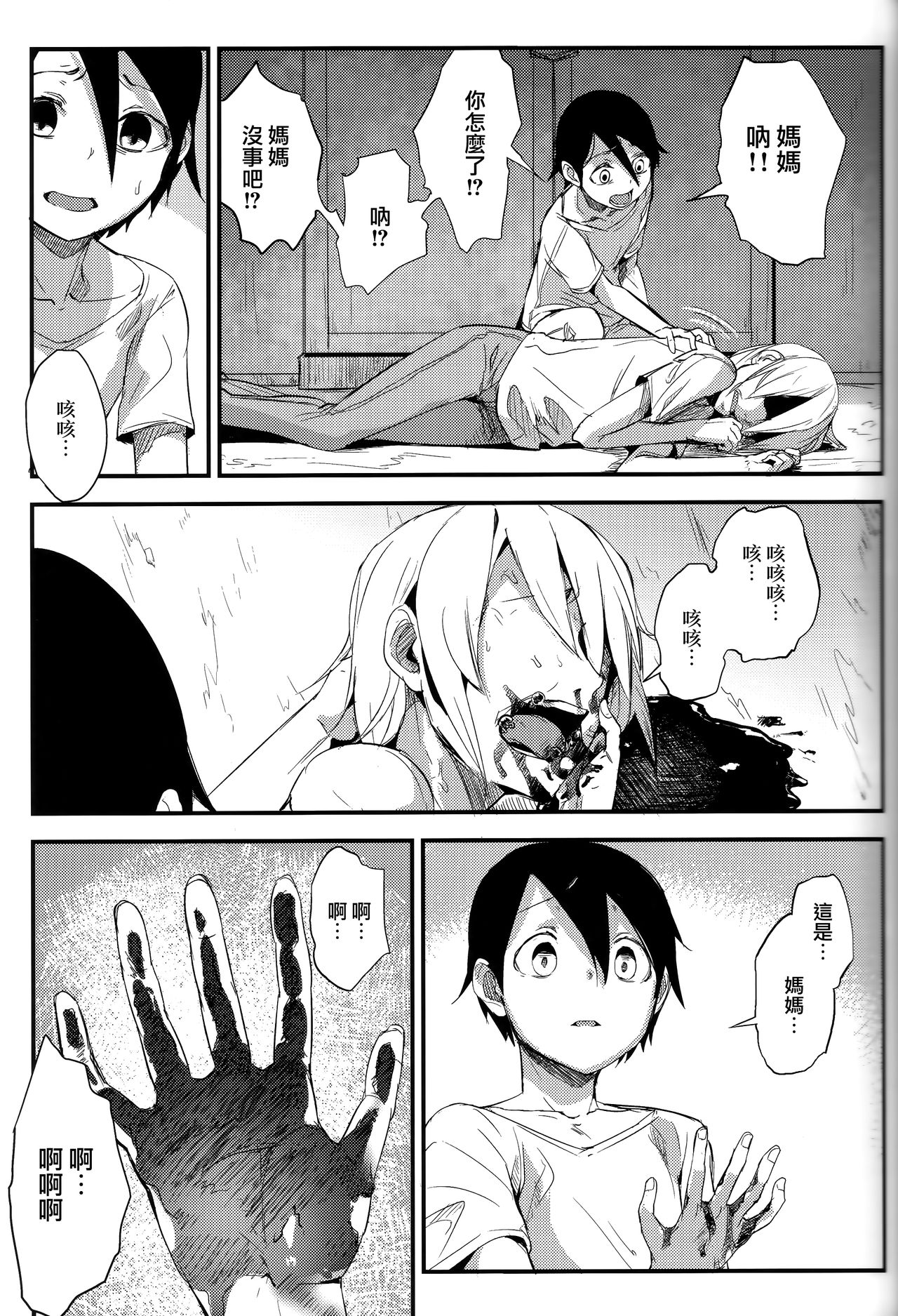 (C93) [鮭缶メモリアル (ソロピップB)] 白襲-襤- [中国翻訳]