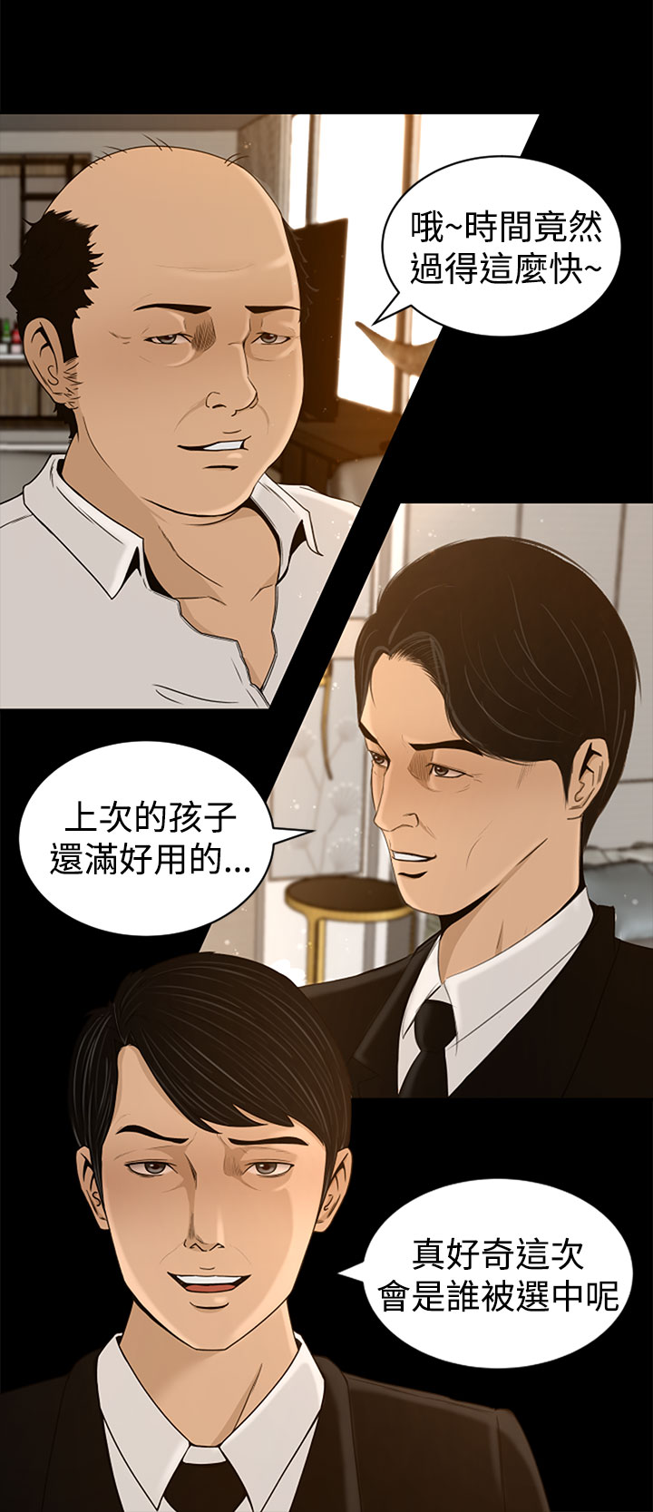 中文韩漫獵物Ch.0-5 [中国語]