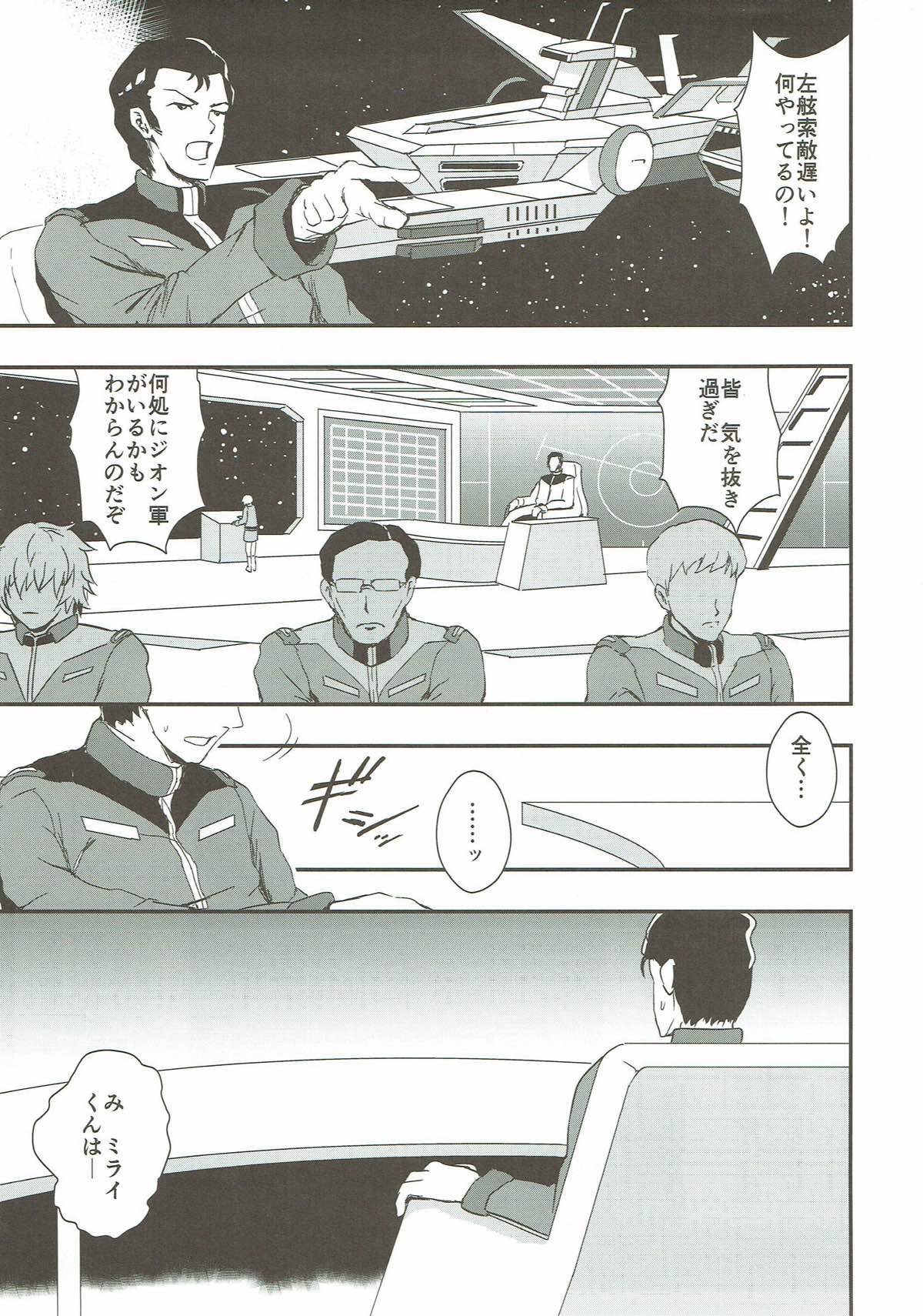 (COMIC1☆12) [蒼夏荘 (蒼夏酢)] 白濁戦艦 (機動戦士ガンダム)