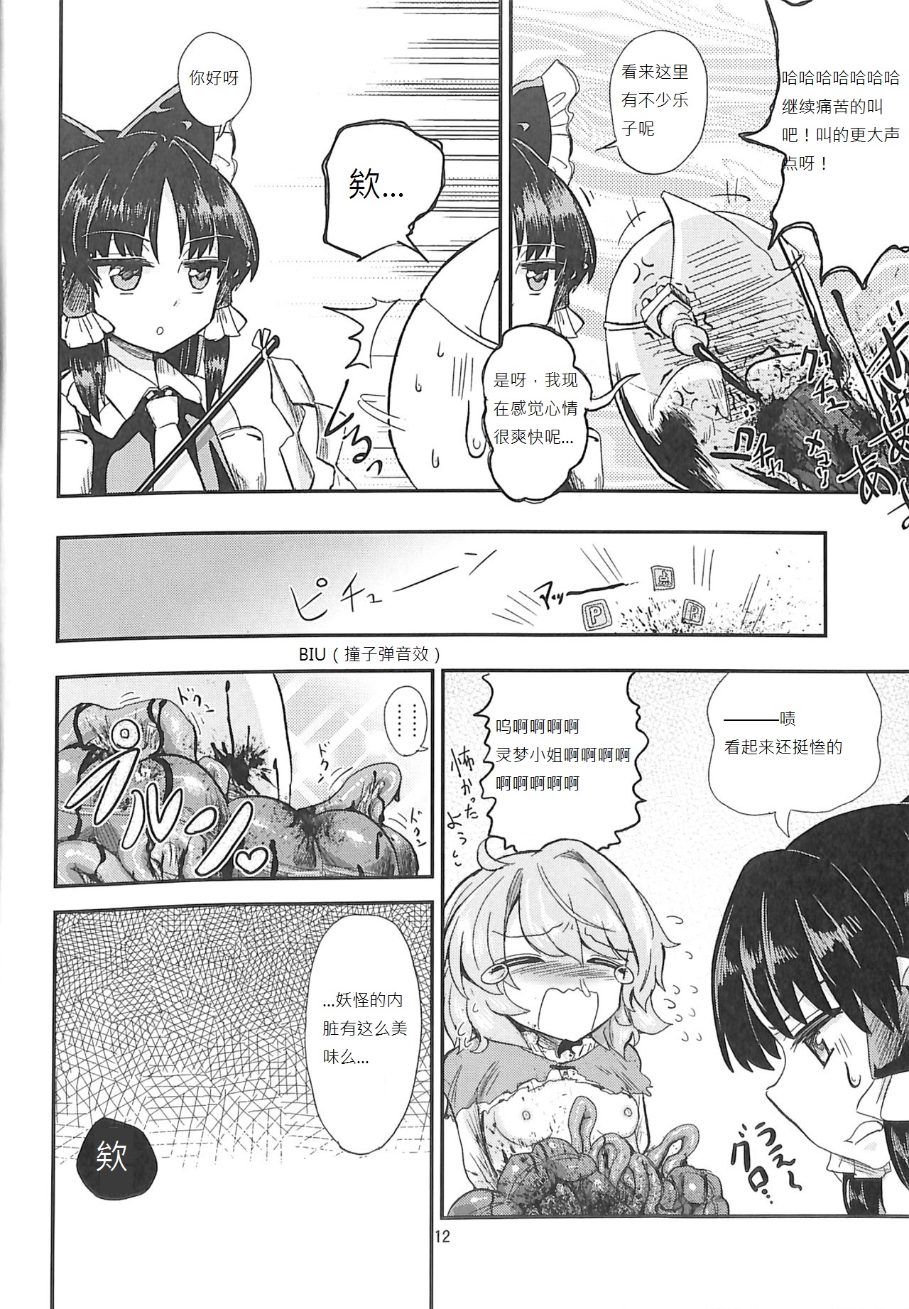 (C89) [蒟蒻鍋 (magifuro蒟蒻)] 小傘ちゃん危機一髪！ (R-18G こがりょな合同誌3 こがりょ鍋〆) (東方Project) [中国翻訳]