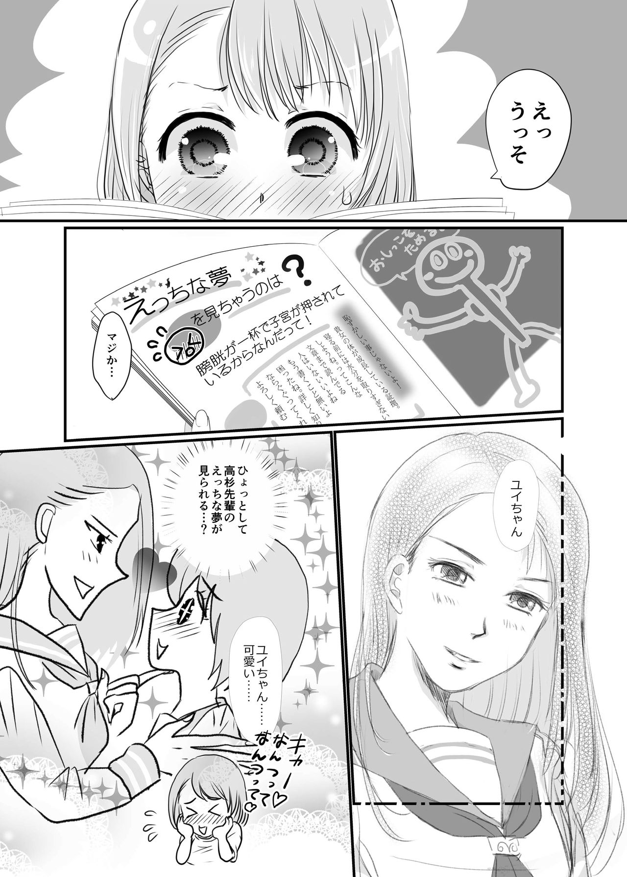 [虹色百花 (むつみ)] ユリ・スイ コピー本 再録集1 [DL版]