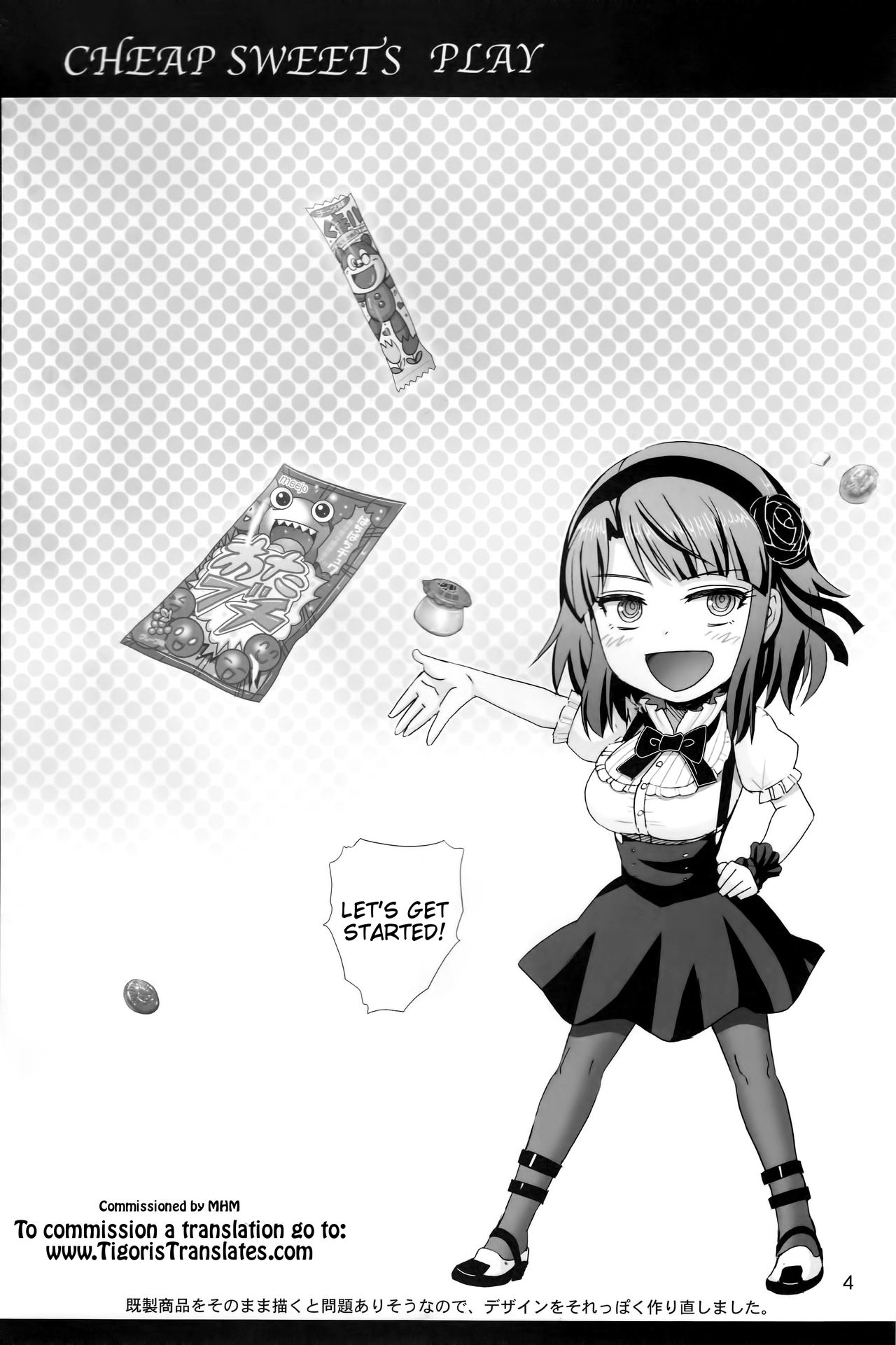 (C89) [雷神会 (はるきゲにあ)] だがしプレイ (だがしかし) [英訳]