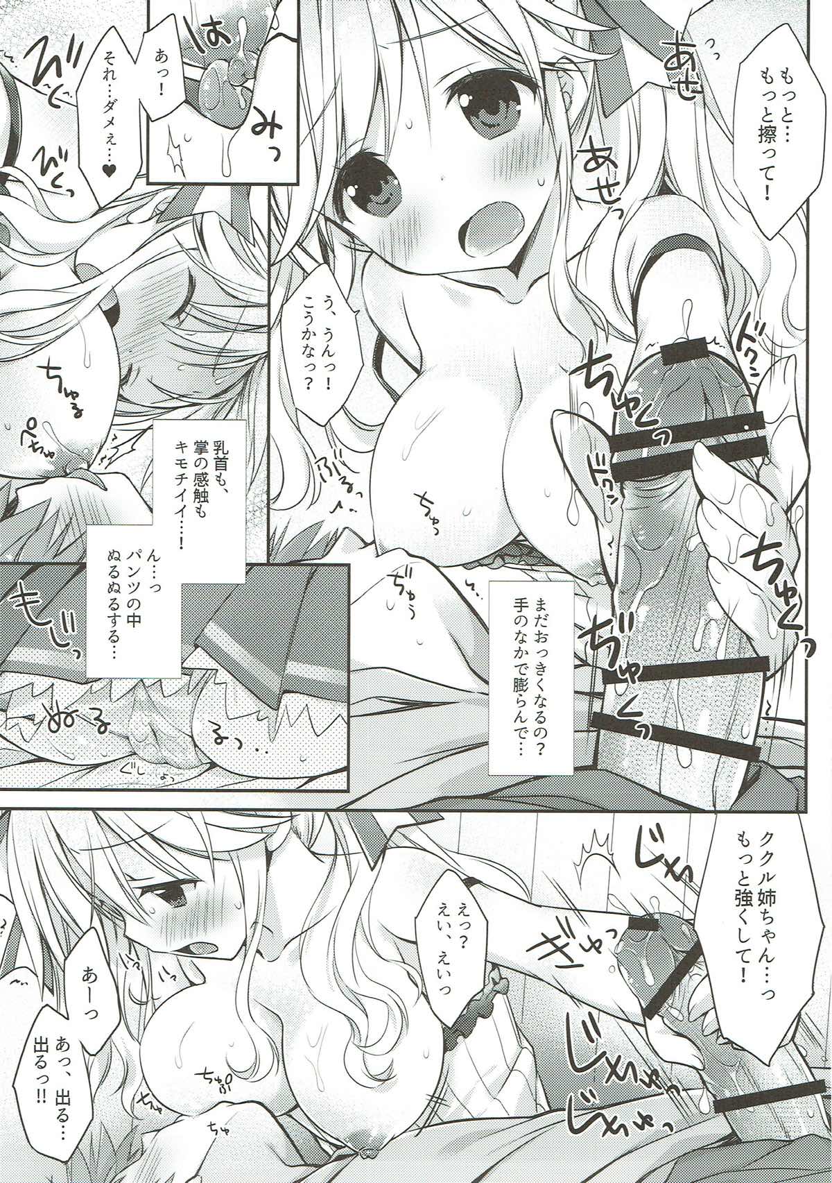 (C91) [DRAGON KITCHEN (さそりがため)] ククル姉ちゃんにどーんとおまかせっ！ (グランブルーファンタジー)