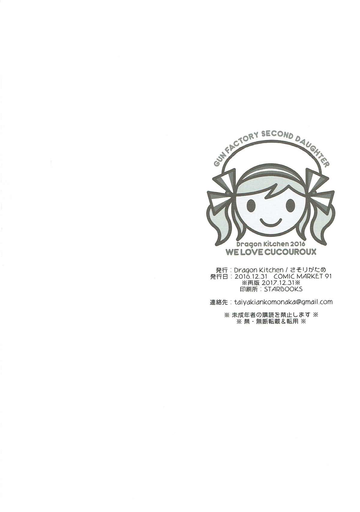 (C91) [DRAGON KITCHEN (さそりがため)] ククル姉ちゃんにどーんとおまかせっ！ (グランブルーファンタジー)