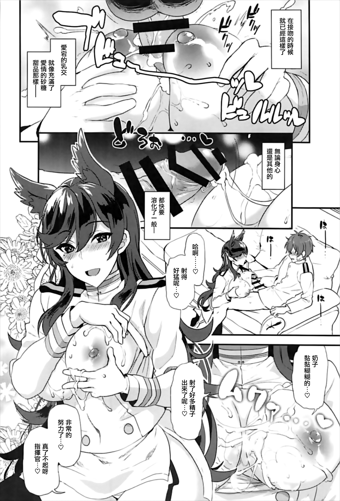 (C93) [INFINITY DRIVE (京極しん)] 愛宕シュガースウィート (アズールレーン) [中国翻訳]