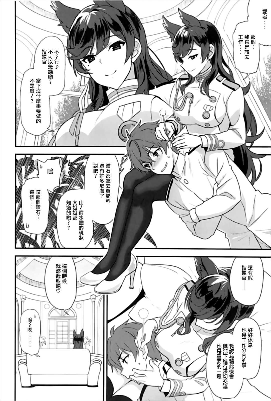 (C93) [INFINITY DRIVE (京極しん)] 愛宕シュガースウィート (アズールレーン) [中国翻訳]