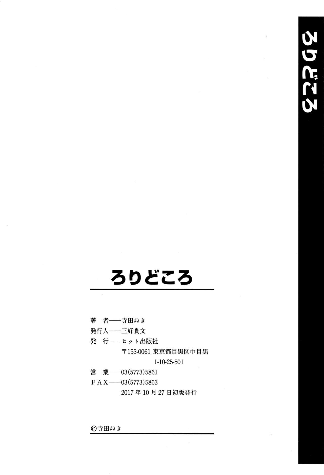 [寺田ぬき] ろりどころ + 4Pリーフレット