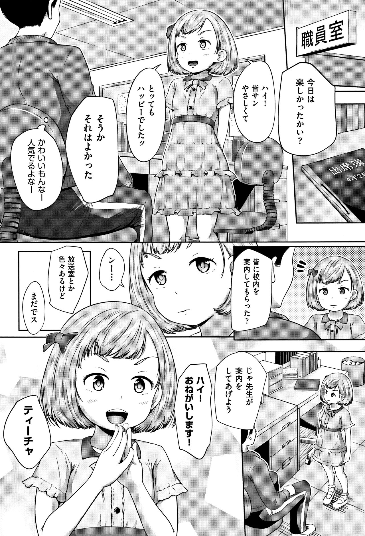 [寺田ぬき] ろりどころ + 4Pリーフレット