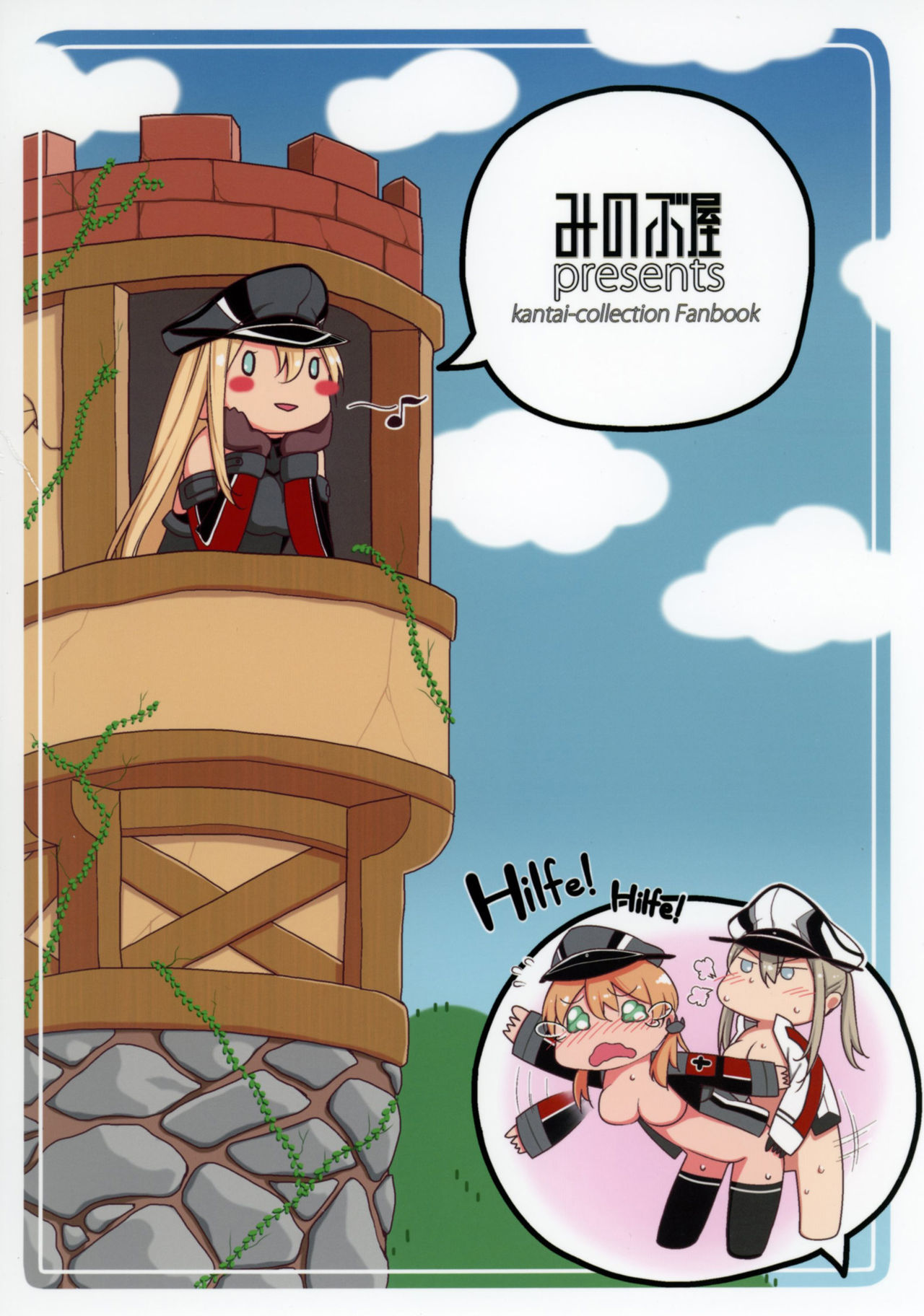 (C92) [みのぶ屋 (身延ジェントル)] よいではないか!! (艦隊これくしょん -艦これ-)