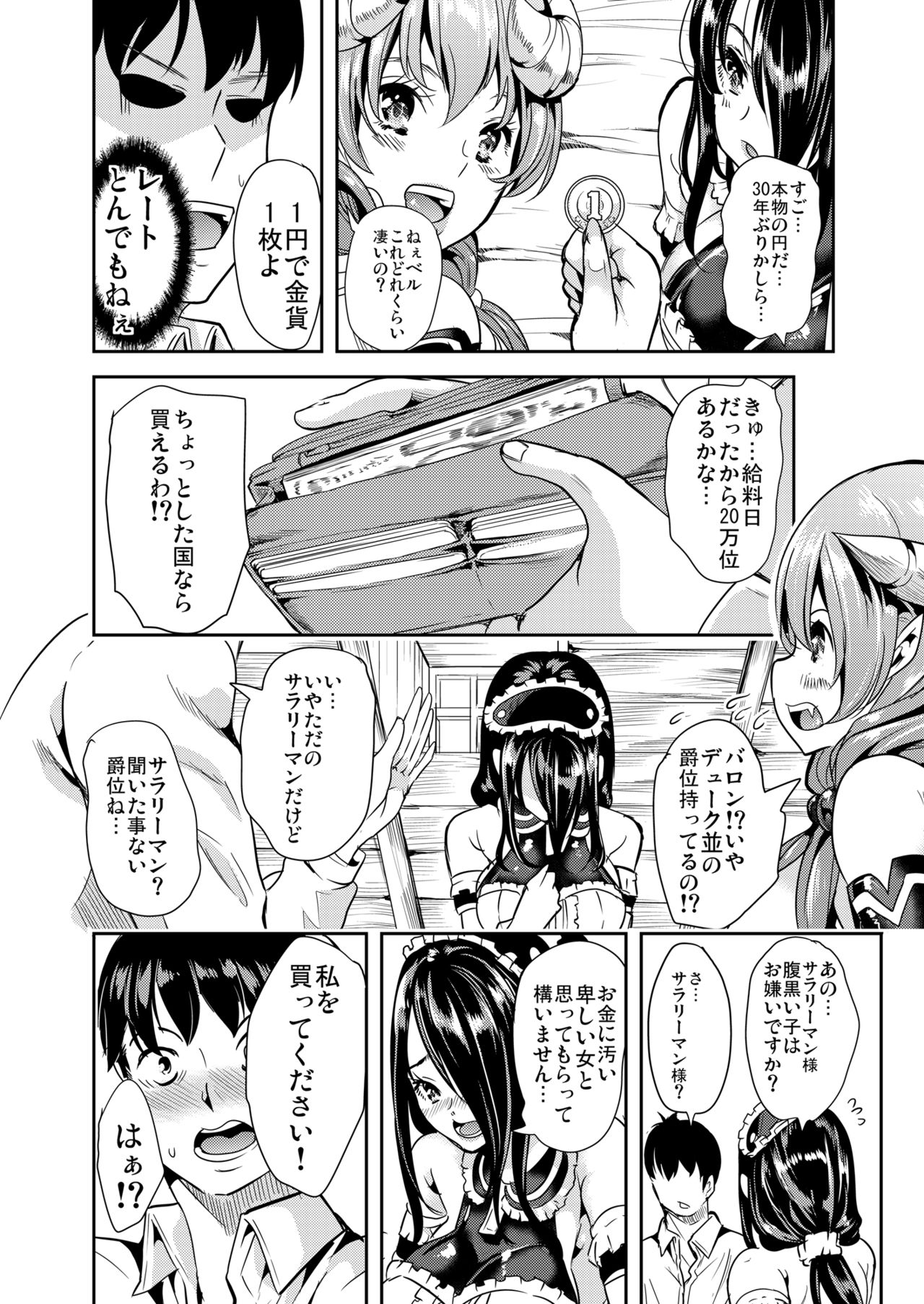 (C93) [弥美津峠 (鳳まひろ)] 僕の異世界ハーレム