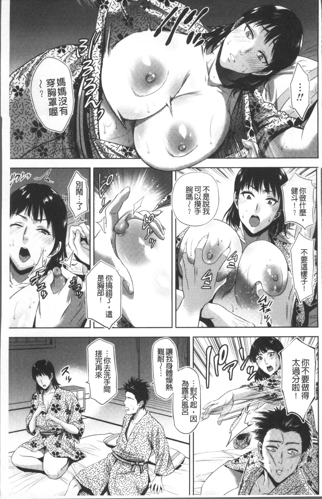 [夏のおやつ] 痴母相姦 [中国翻訳]