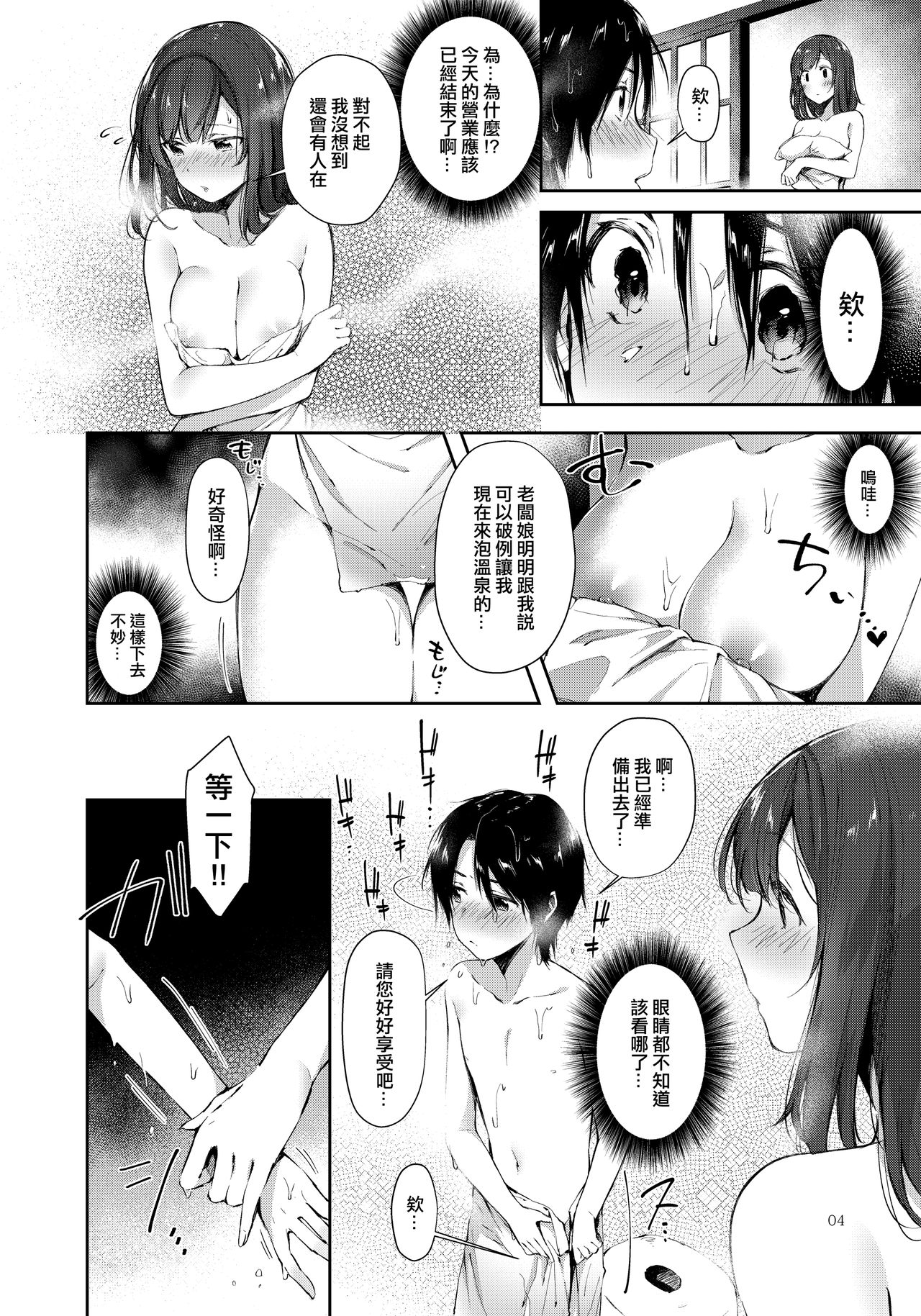 (C93) [うみのさち (水平線)] 源泉おっぱいかけながし [中国翻訳]