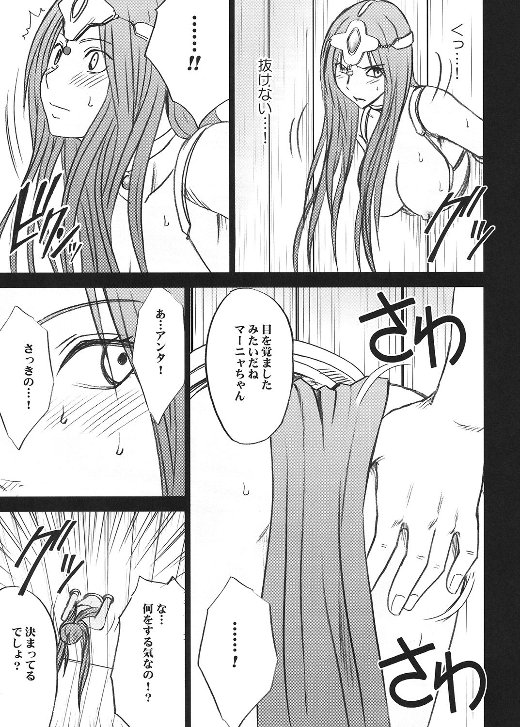 [クリムゾン (カーマイン)] 探求総集編2 (ドラゴンクエスト) [DL版]