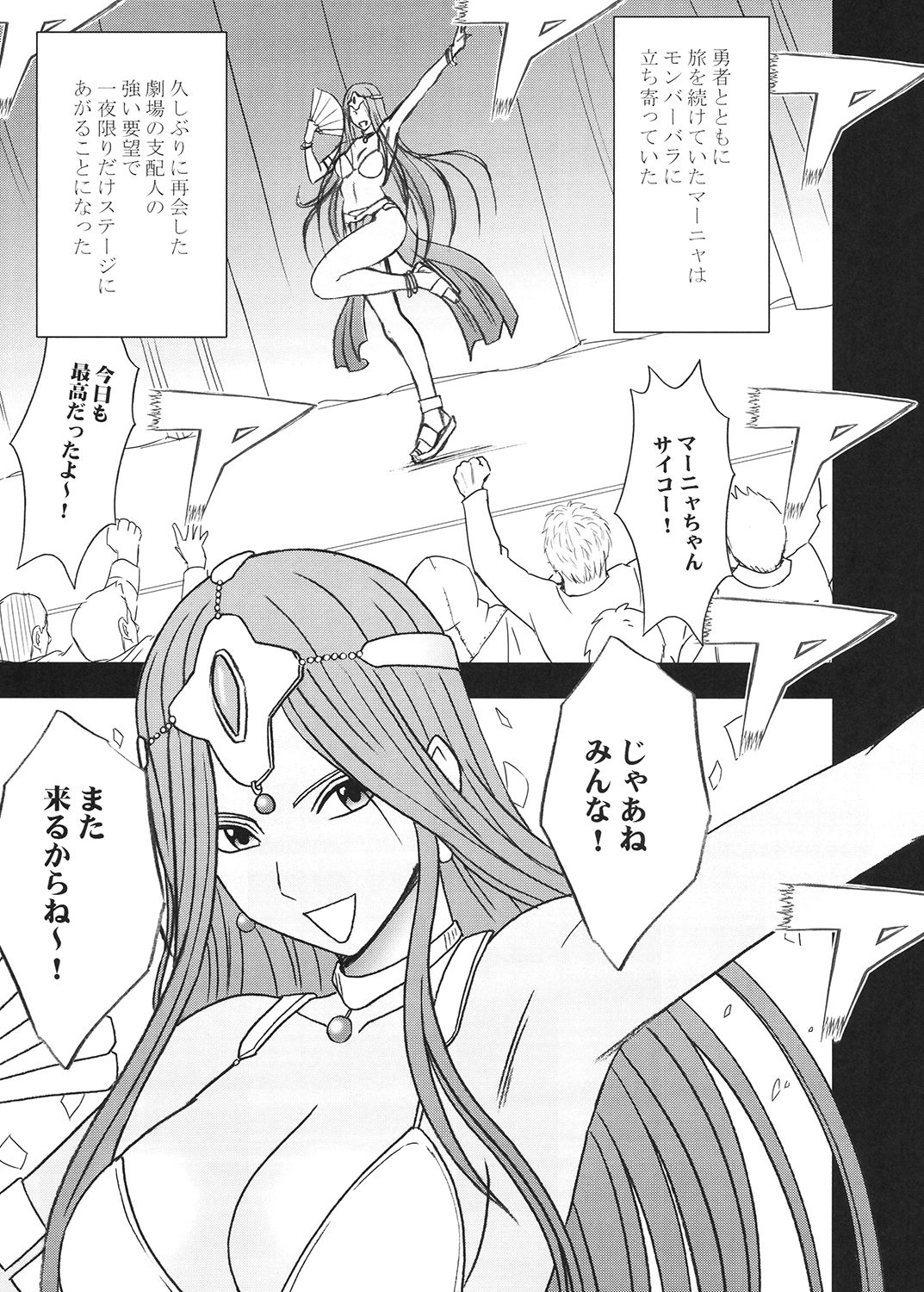 [クリムゾン (カーマイン)] 探求総集編2 (ドラゴンクエスト) [DL版]