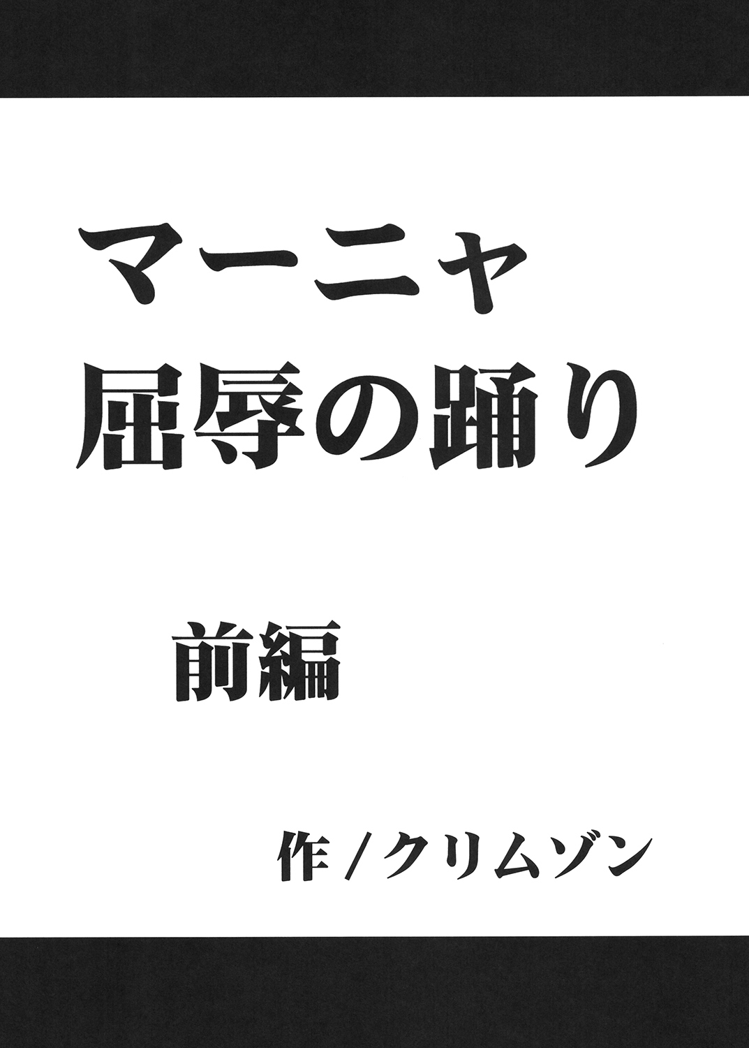 [クリムゾン (カーマイン)] 探求総集編2 (ドラゴンクエスト) [DL版]