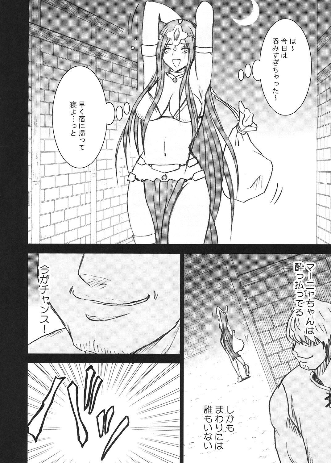 [クリムゾン (カーマイン)] 探求総集編2 (ドラゴンクエスト) [DL版]