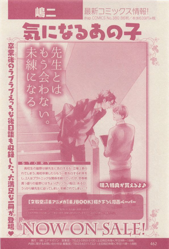 ドラ 2014年12月号