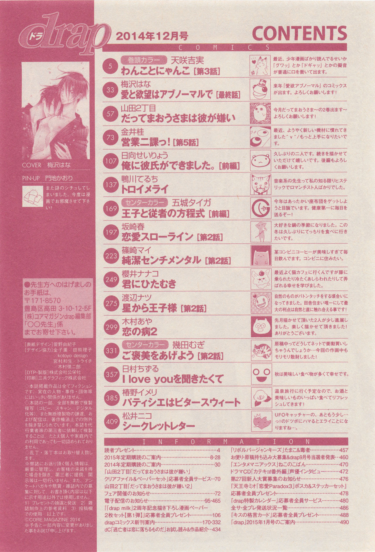 ドラ 2014年12月号