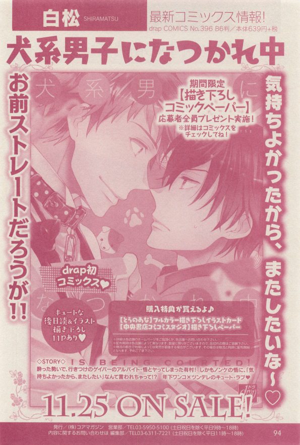 ドラ 2014年12月号