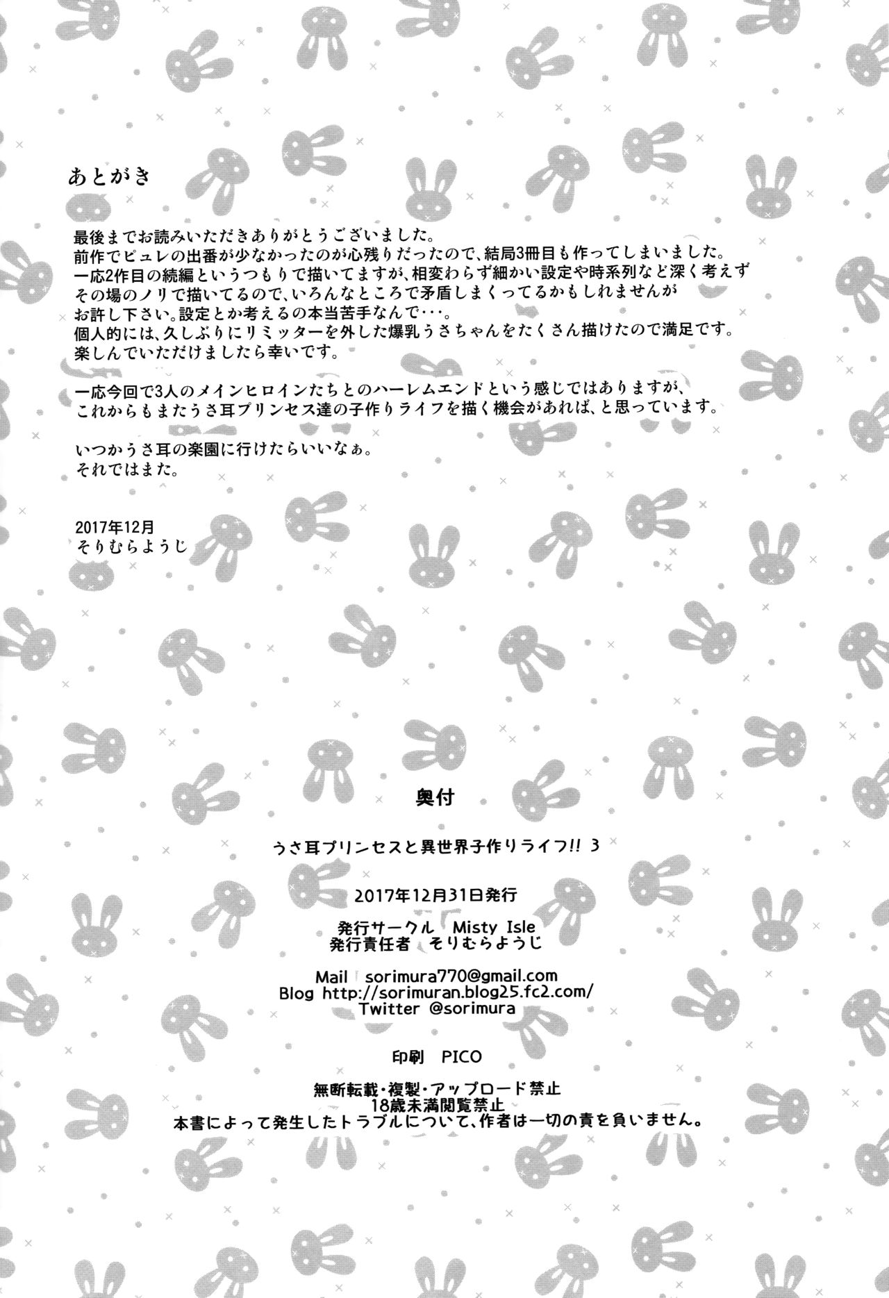 (C93) [Misty Isle (そりむらようじ)] うさ耳プリンセスと異世界子作りライフ!! 3