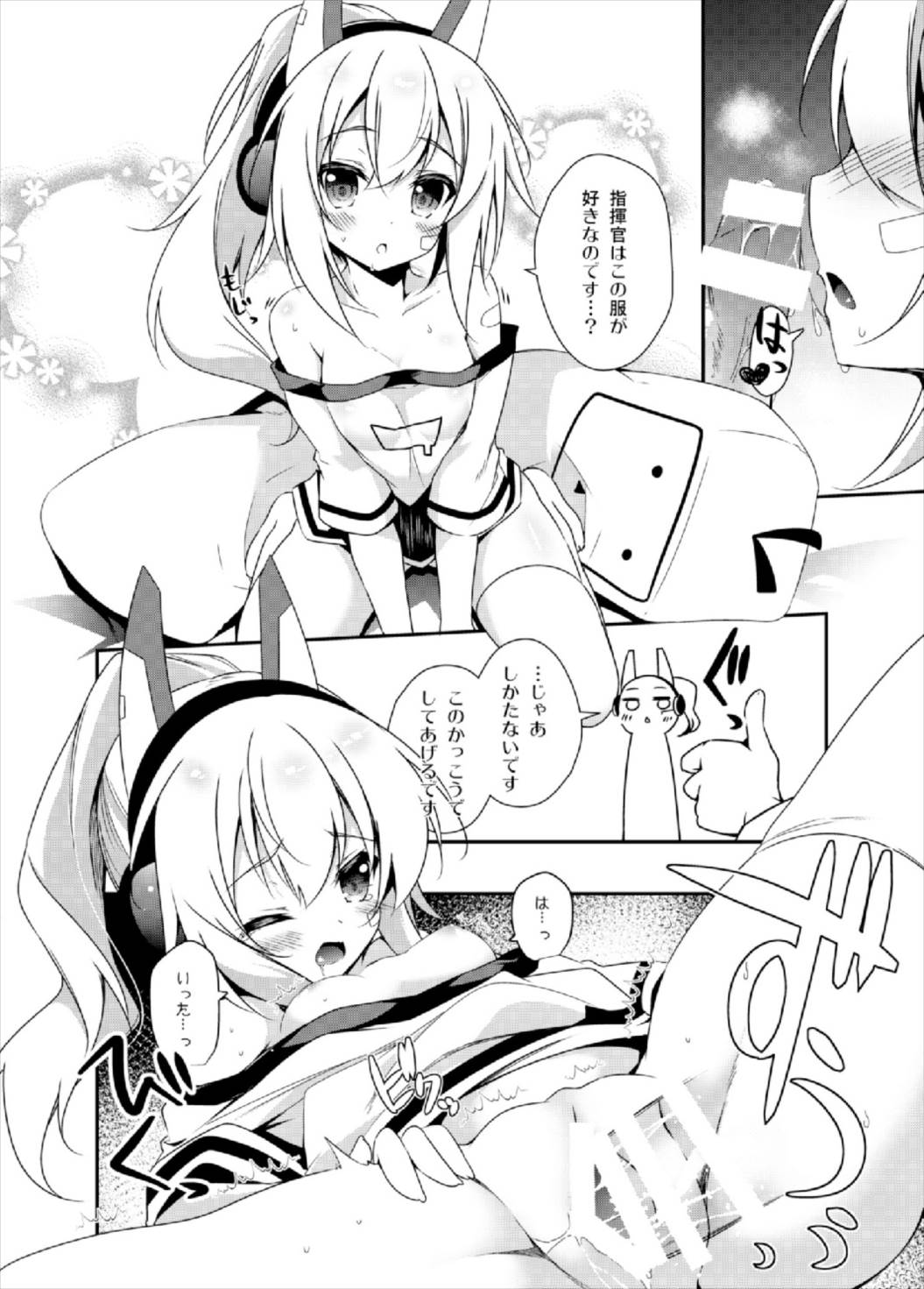 (C93) [桃のカンヅメ (七桃りお)] 明石のお店のかくしアイテム (アズールレーン)