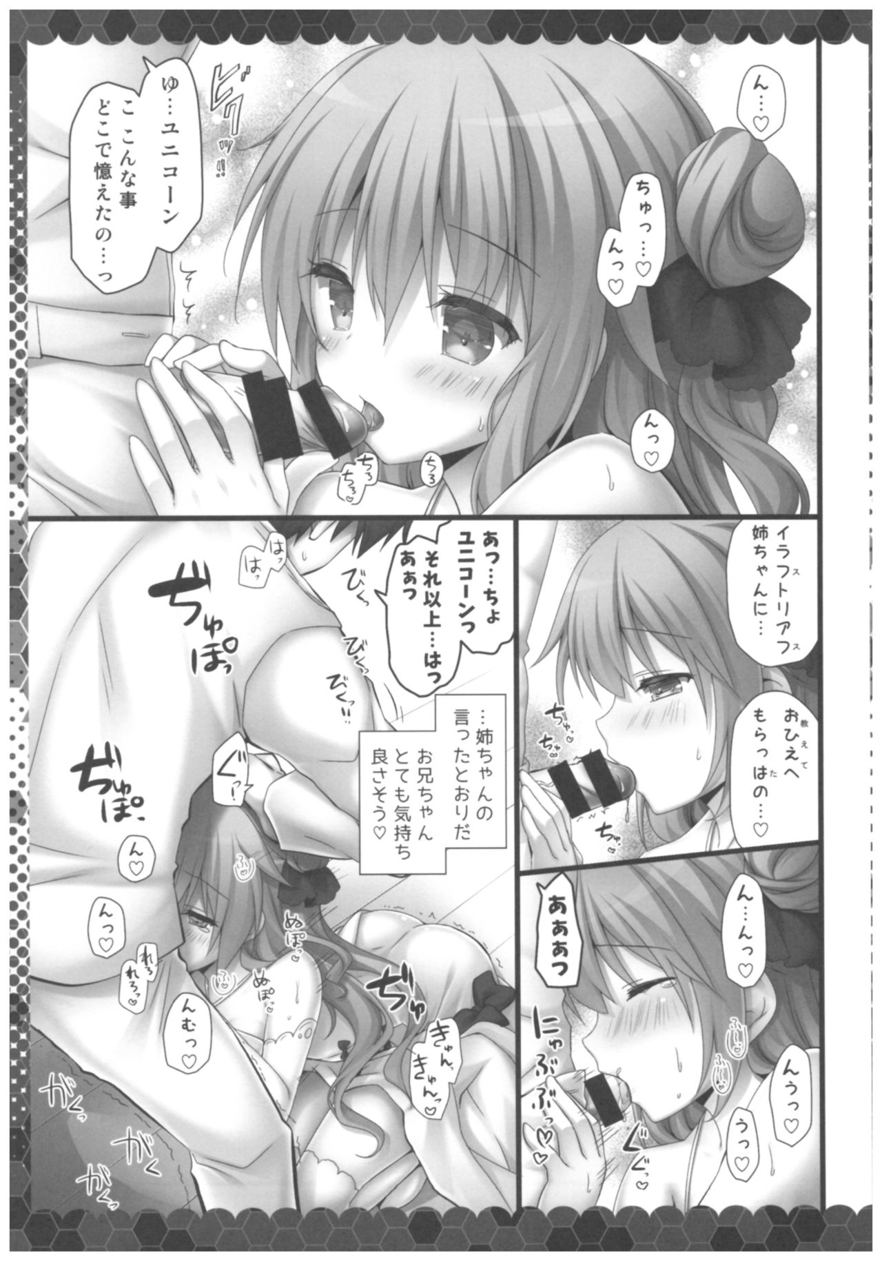 (C93) [きのこのみ (kino)] ユニコーンお兄ちゃんすき (アズールレーン)