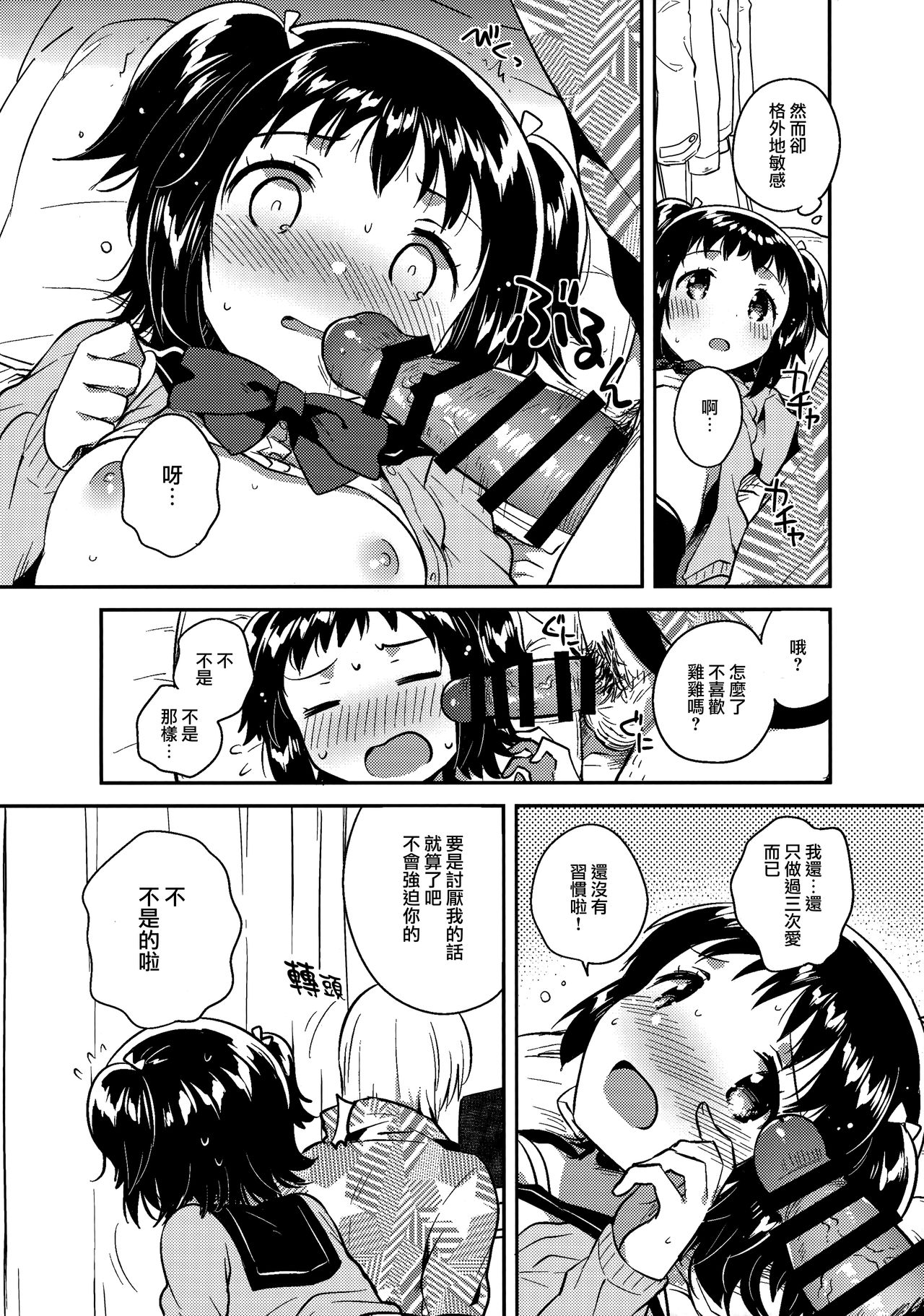 (COMIC1☆12) [squeezecandyheaven (いちはや)] ロリとギター [中国翻訳]