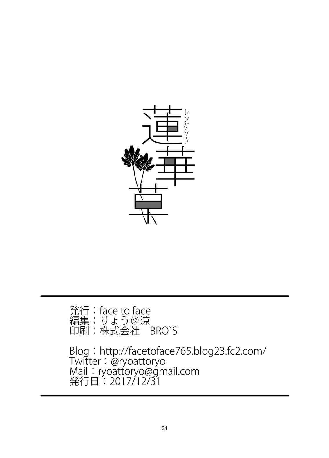 [face to face (りょう@涼)] 蓮華草 二 [DL版]