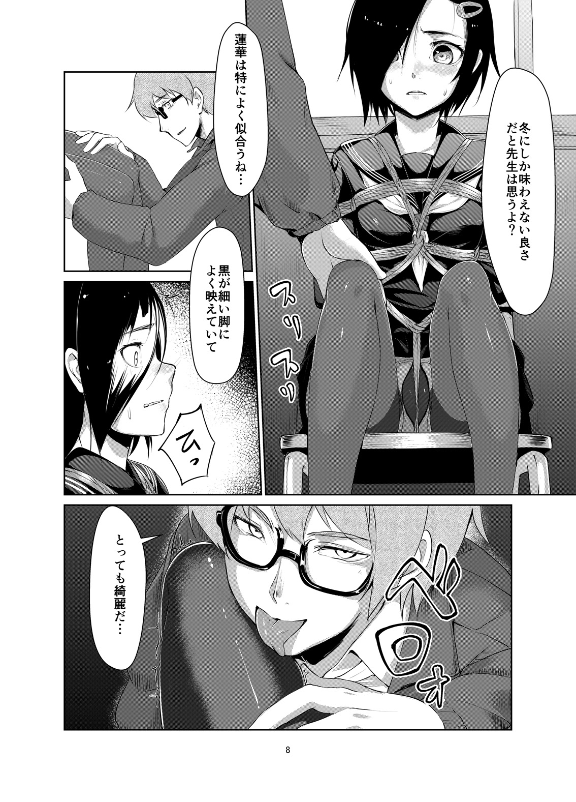 [face to face (りょう@涼)] 蓮華草 二 [DL版]