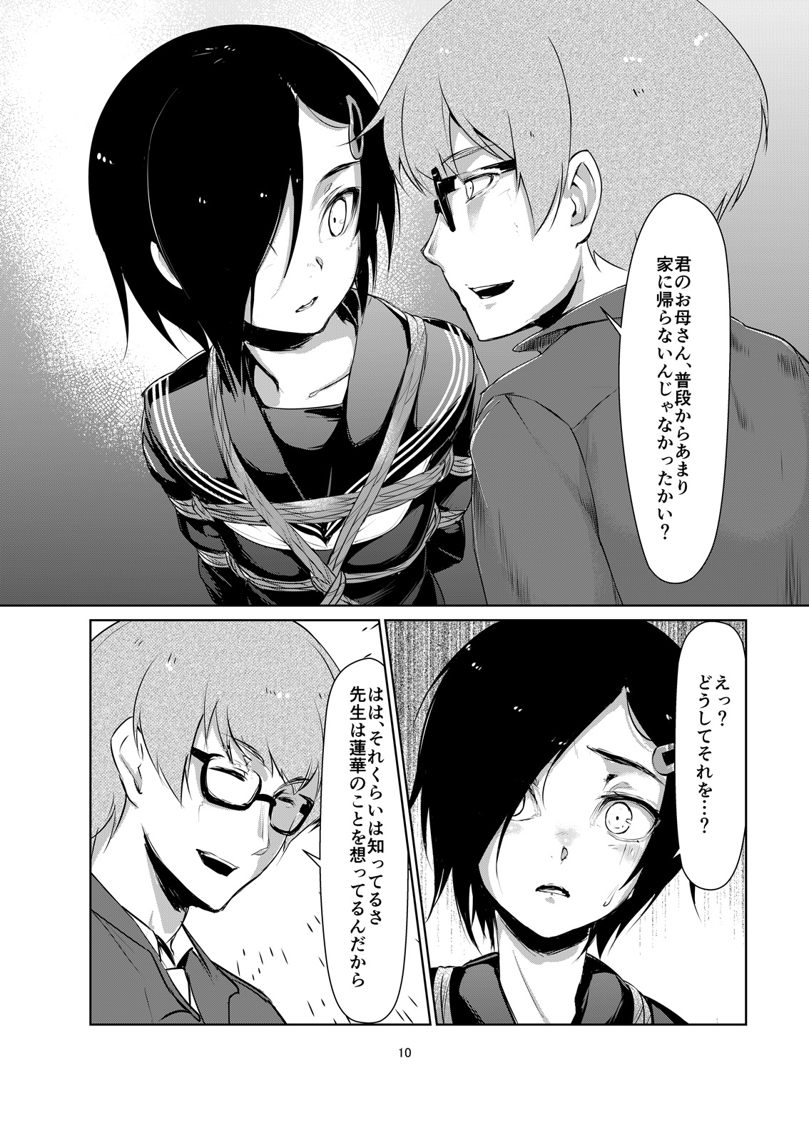 [face to face (りょう@涼)] 蓮華草 二 [DL版]
