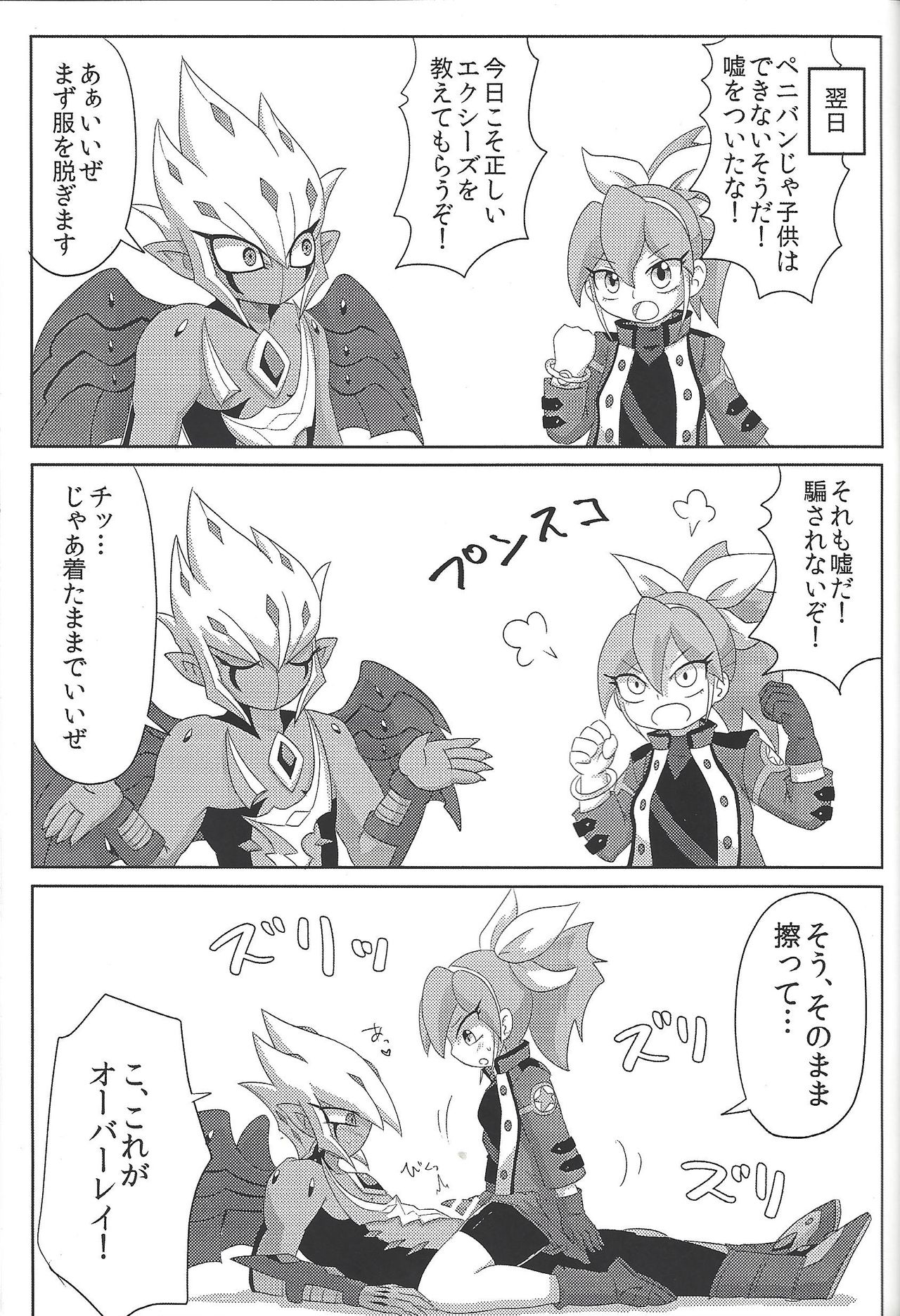 (千年☆バトル フェイズ13) [きょううんRRR (らいらライ)] ベクターは先生ではないのか!? (遊☆戯☆王ARC-V、遊☆戯☆王ZEXAL)