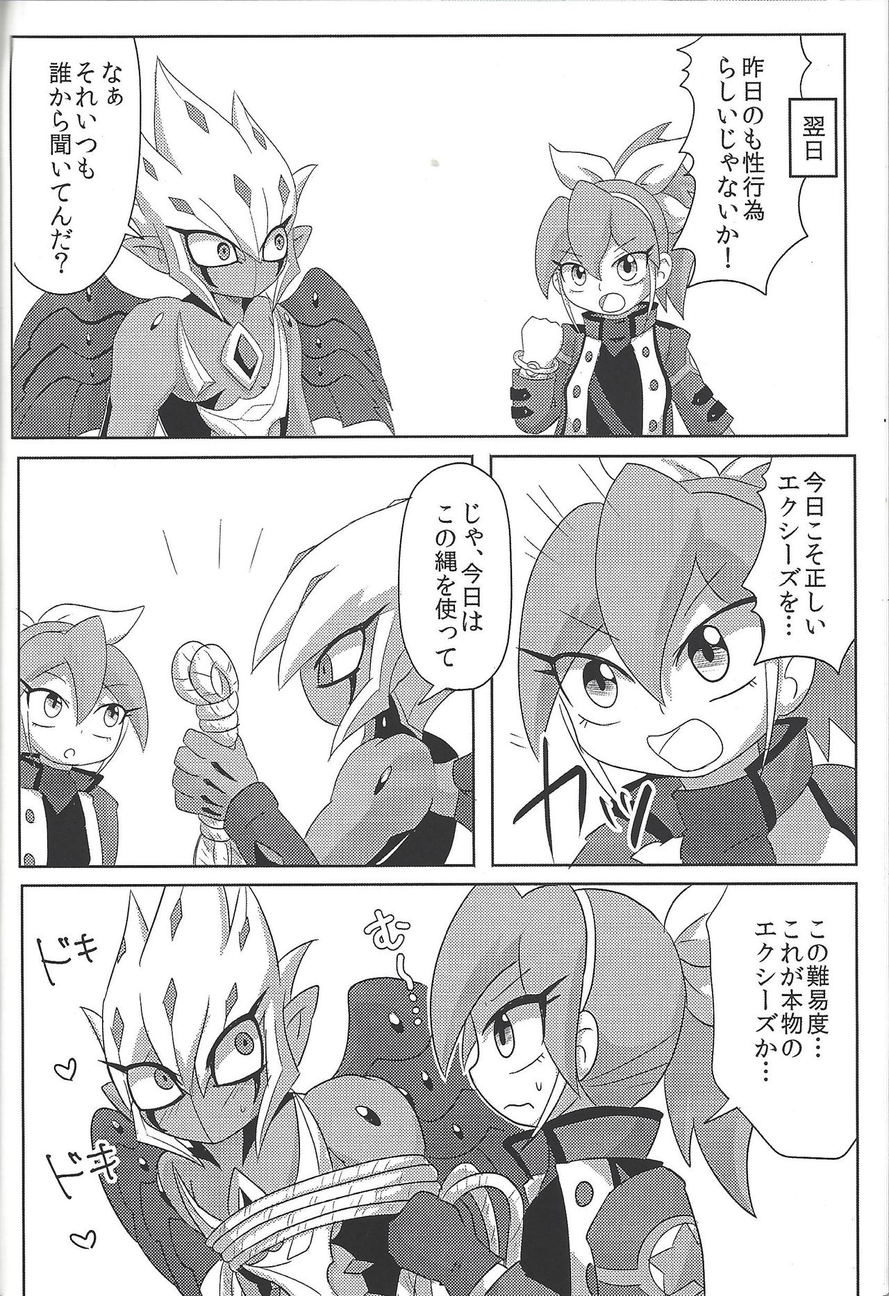 (千年☆バトル フェイズ13) [きょううんRRR (らいらライ)] ベクターは先生ではないのか!? (遊☆戯☆王ARC-V、遊☆戯☆王ZEXAL)