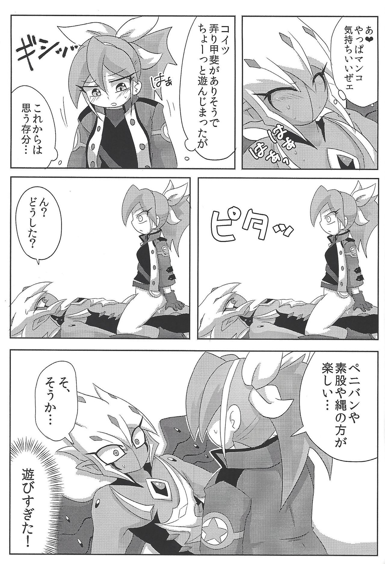 (千年☆バトル フェイズ13) [きょううんRRR (らいらライ)] ベクターは先生ではないのか!? (遊☆戯☆王ARC-V、遊☆戯☆王ZEXAL)