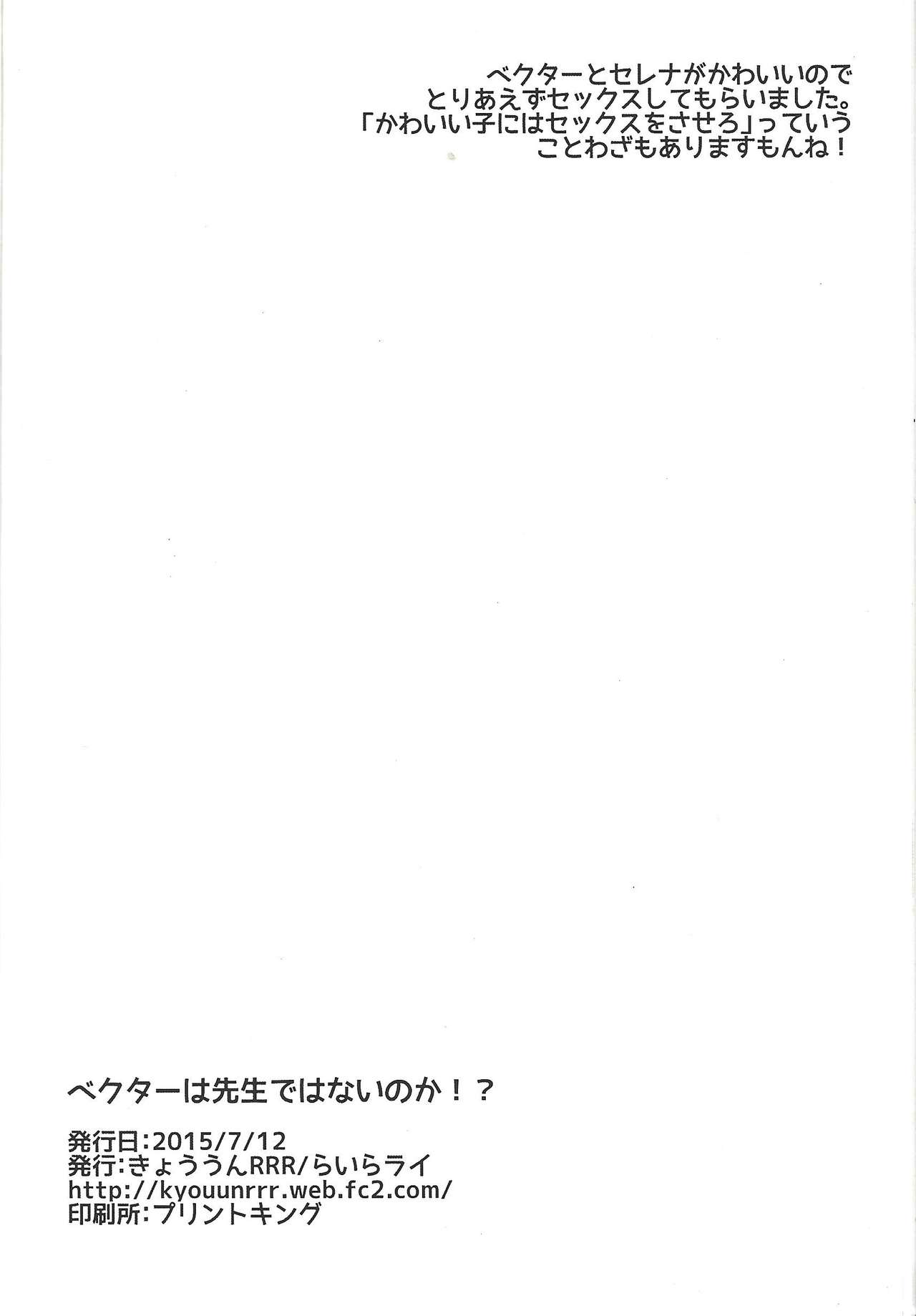 (千年☆バトル フェイズ13) [きょううんRRR (らいらライ)] ベクターは先生ではないのか!? (遊☆戯☆王ARC-V、遊☆戯☆王ZEXAL)
