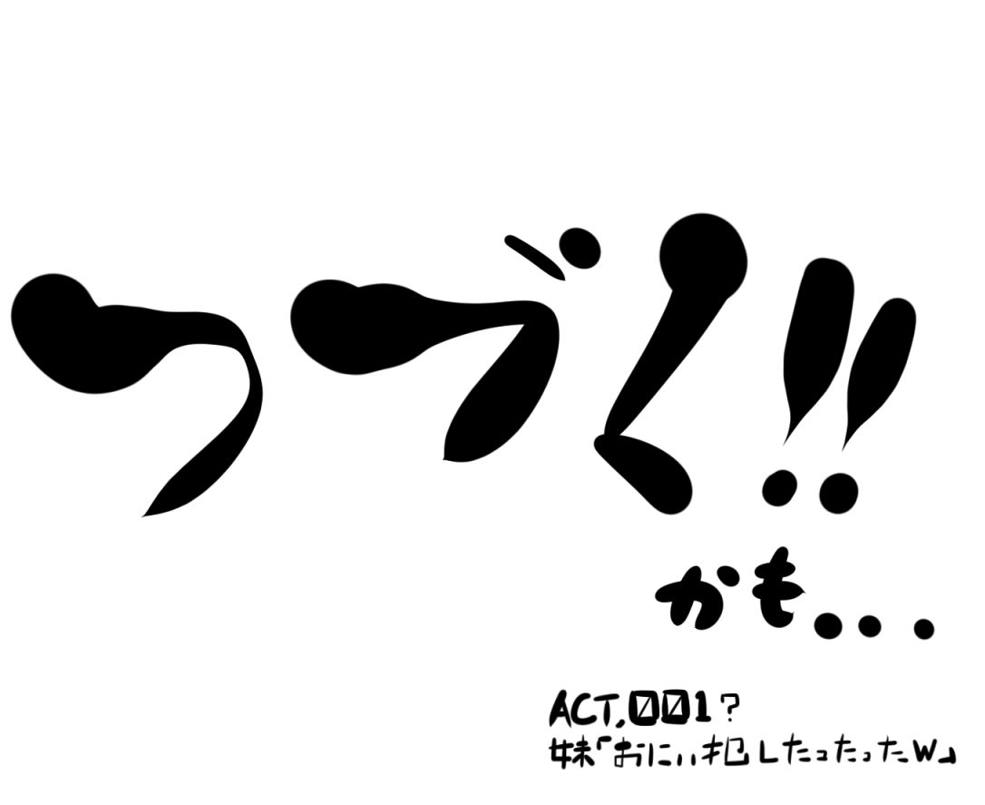 【ポリウレタ】【TSF】妹「女体化した兄を犯すw」百合注意