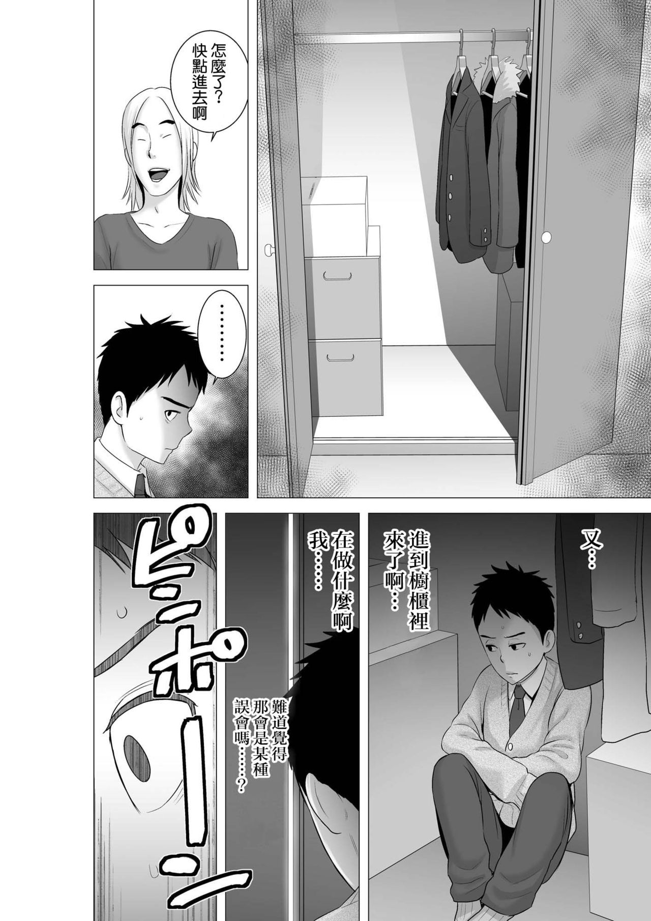 [山雲] クローゼット2～彼女の結末～ [中国翻訳]