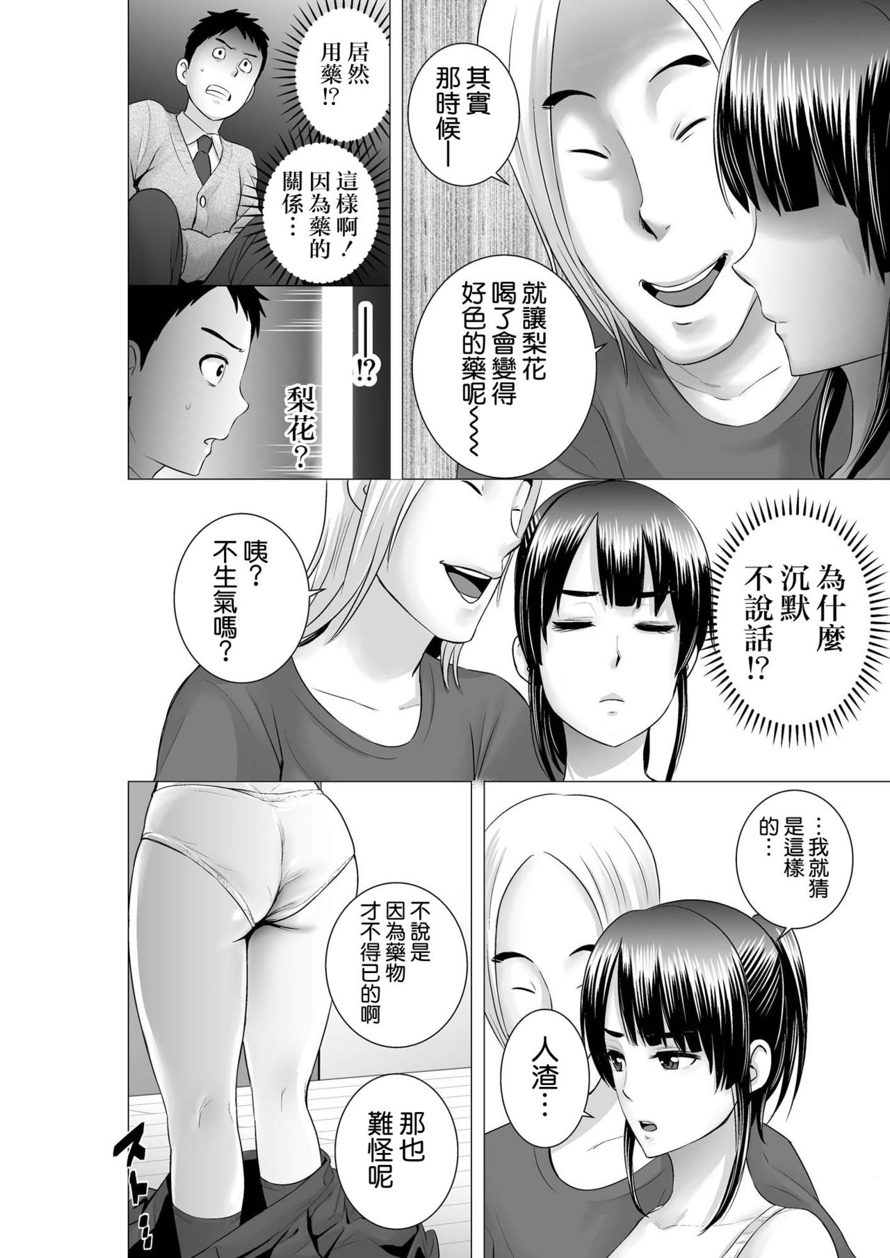 [山雲] クローゼット2～彼女の結末～ [中国翻訳]