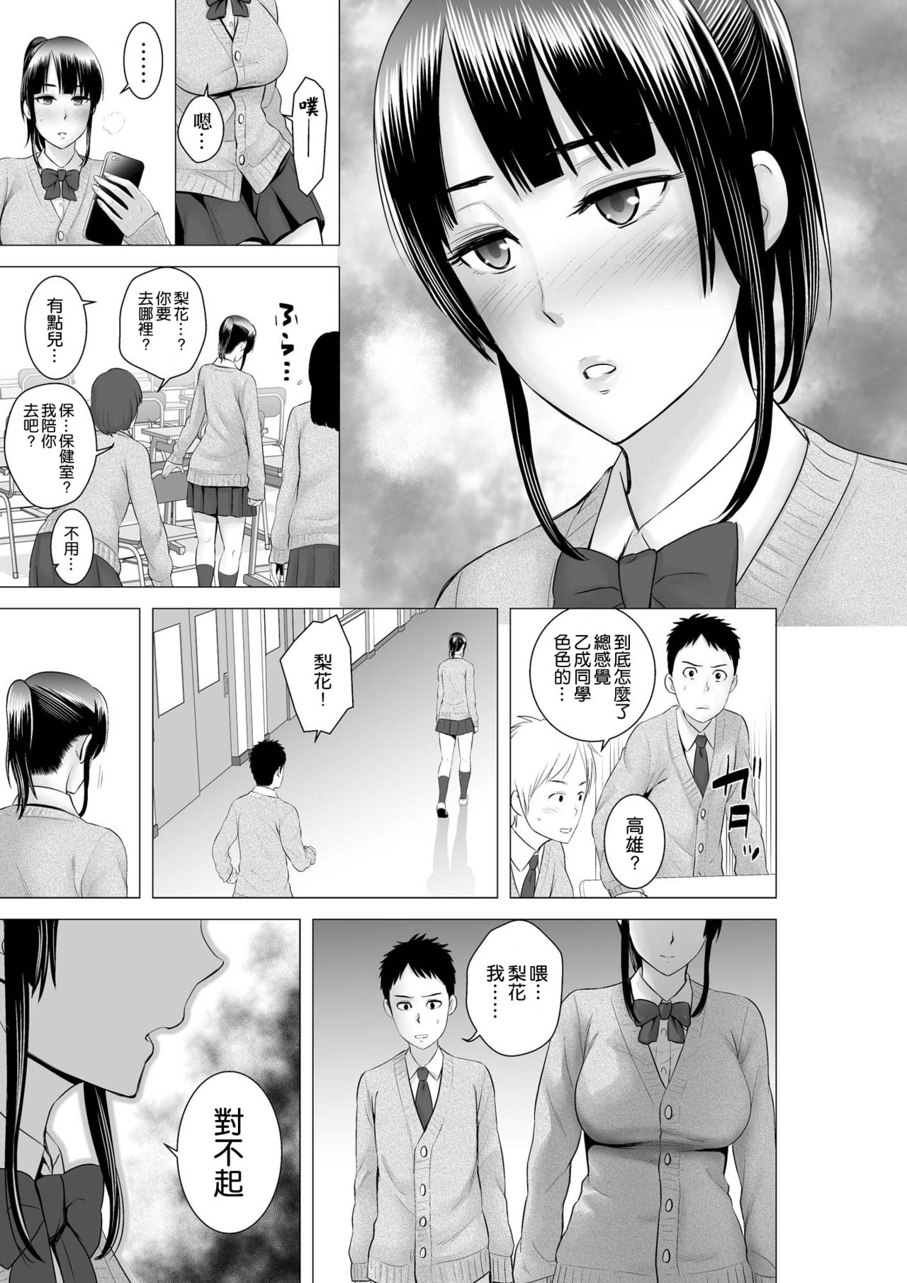 [山雲] クローゼット2～彼女の結末～ [中国翻訳]
