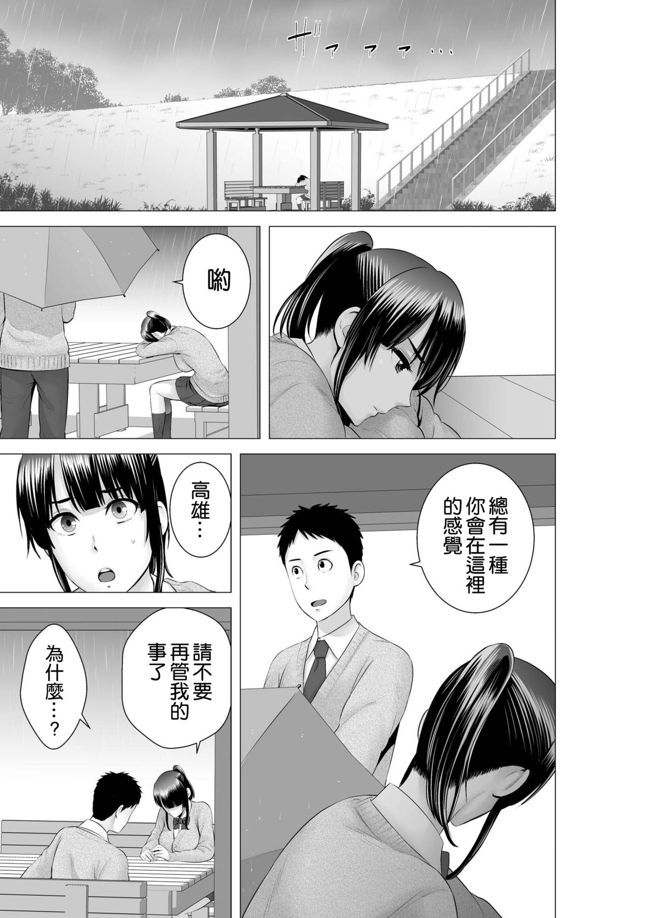 [山雲] クローゼット2～彼女の結末～ [中国翻訳]