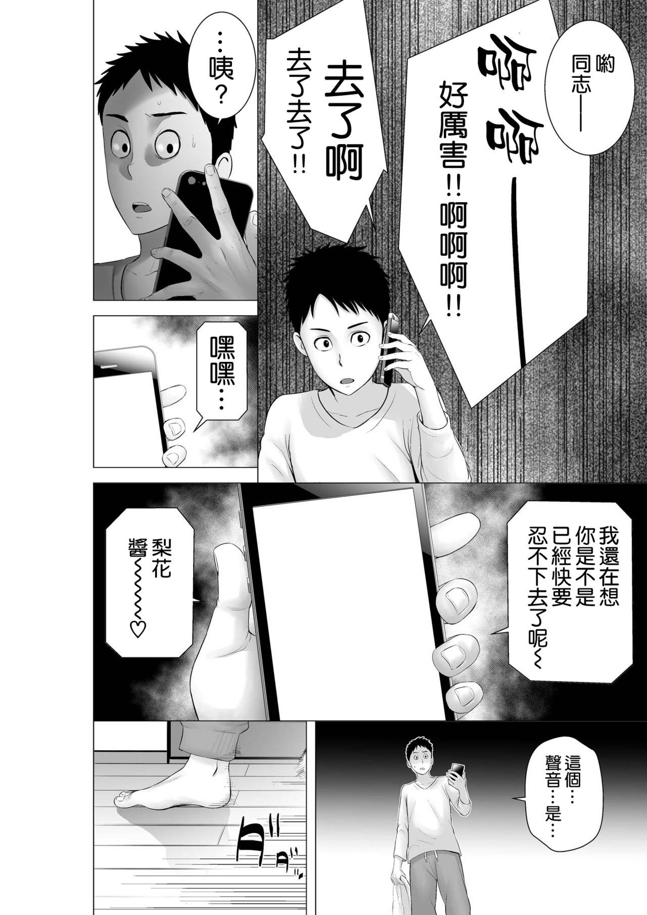 [山雲] クローゼット2～彼女の結末～ [中国翻訳]