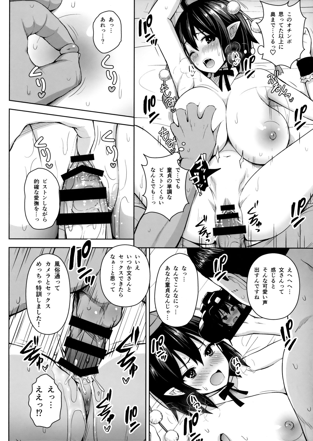 (C93) [Circle Eden (ヂイスケ)] ハメ撮り文果珍宝 (東方Project)